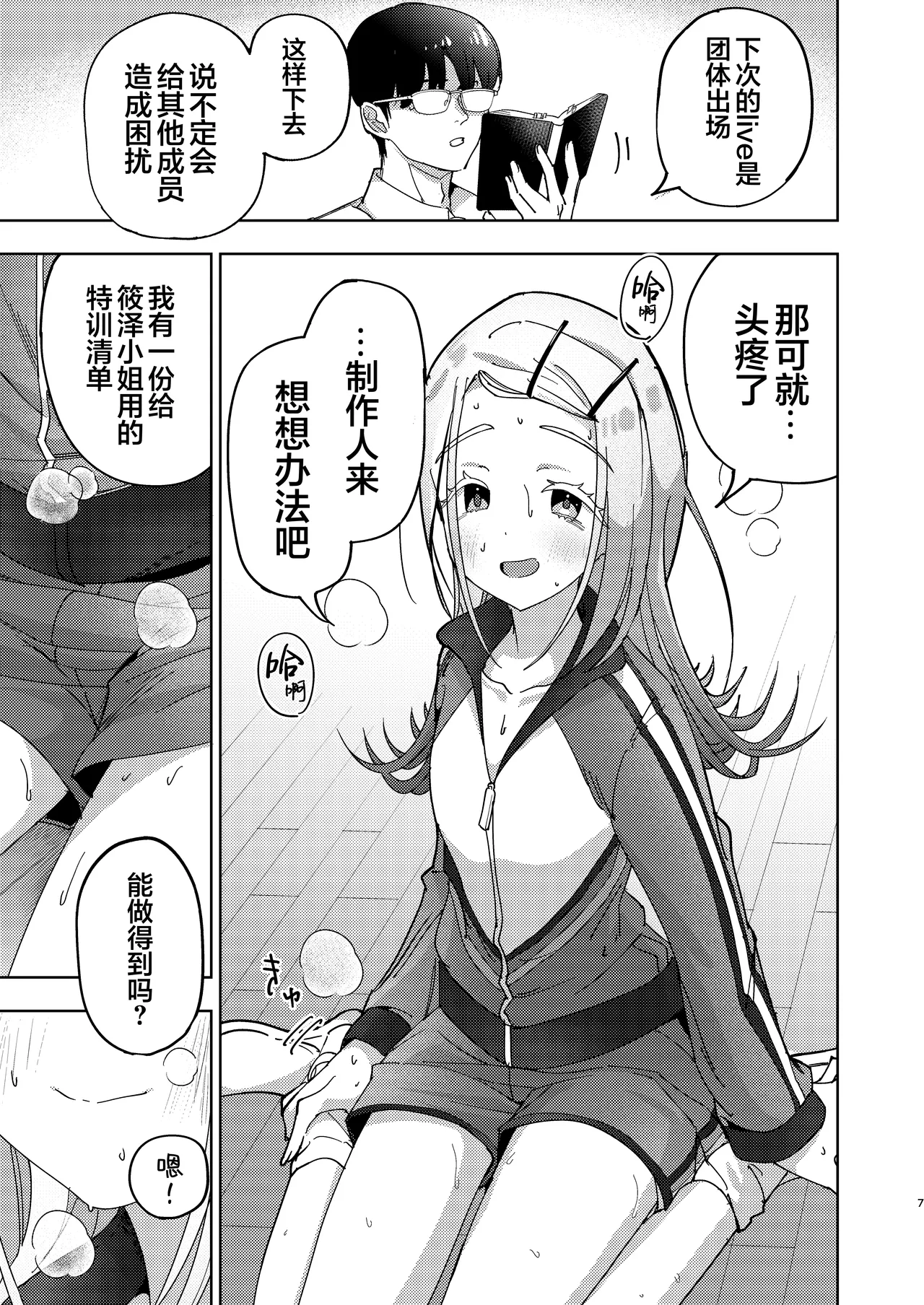 Page 7 of Shinosawa Hiro Tokubetsu Lesson | 筱泽广特别课程