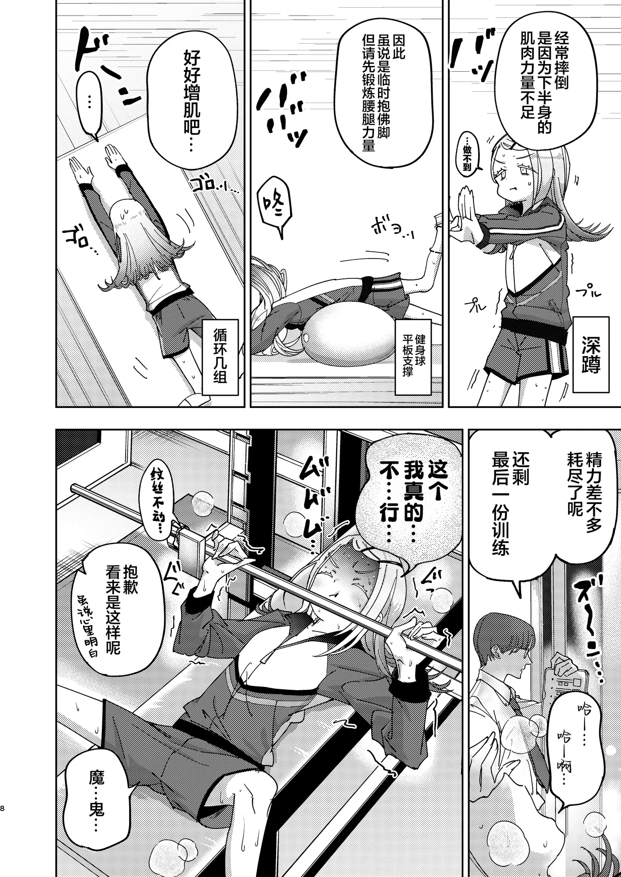 Shinosawa Hiro Tokubetsu Lesson | 筱泽广特别课程 - Page 8