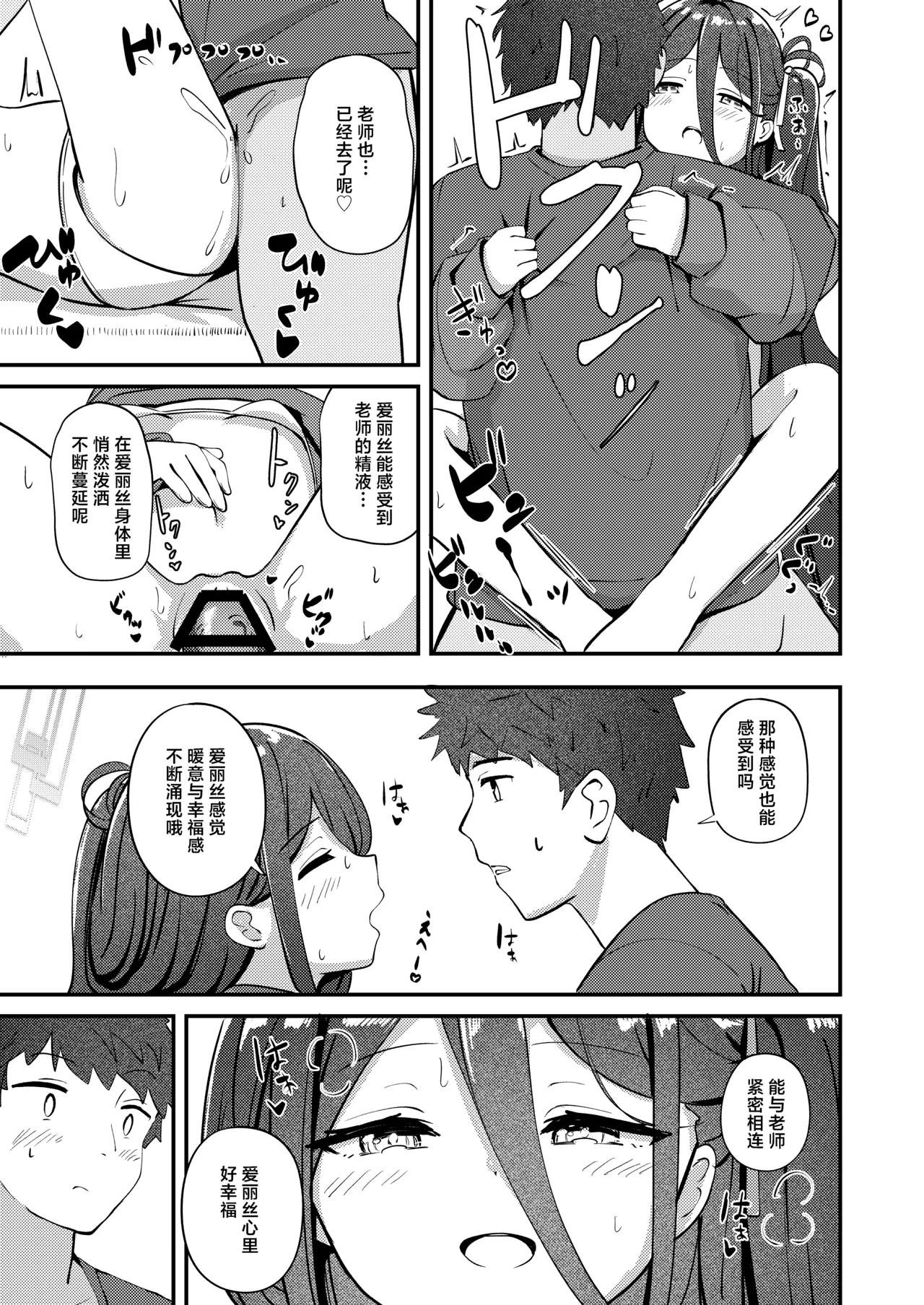 Page 19 of [Inharmonicity (Hotokenoza)] My Dear ActL1s (Blue Archive) [Chinese] [欶澜汉化组] [Digital]