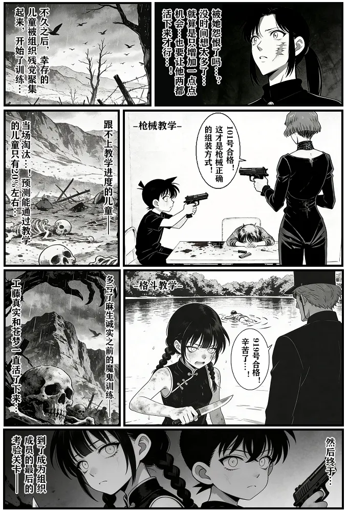 月影岛的亡魂⑨过去（detective conan） - Page 19