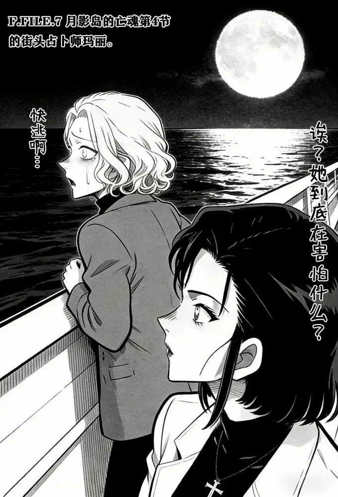 Page 46 of [unknown]月影岛的亡魂⑨过去（detective conan） [AI Generated]