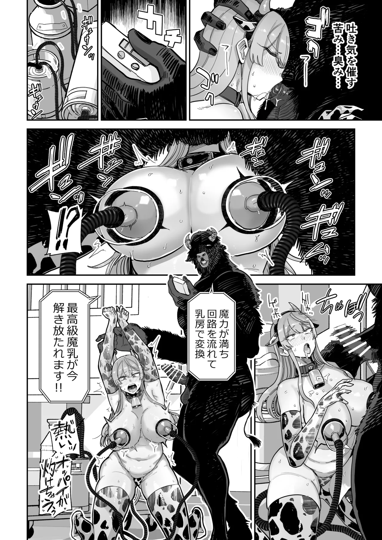 Manyuu Seizou Mezuchiku Dachi - Page 25