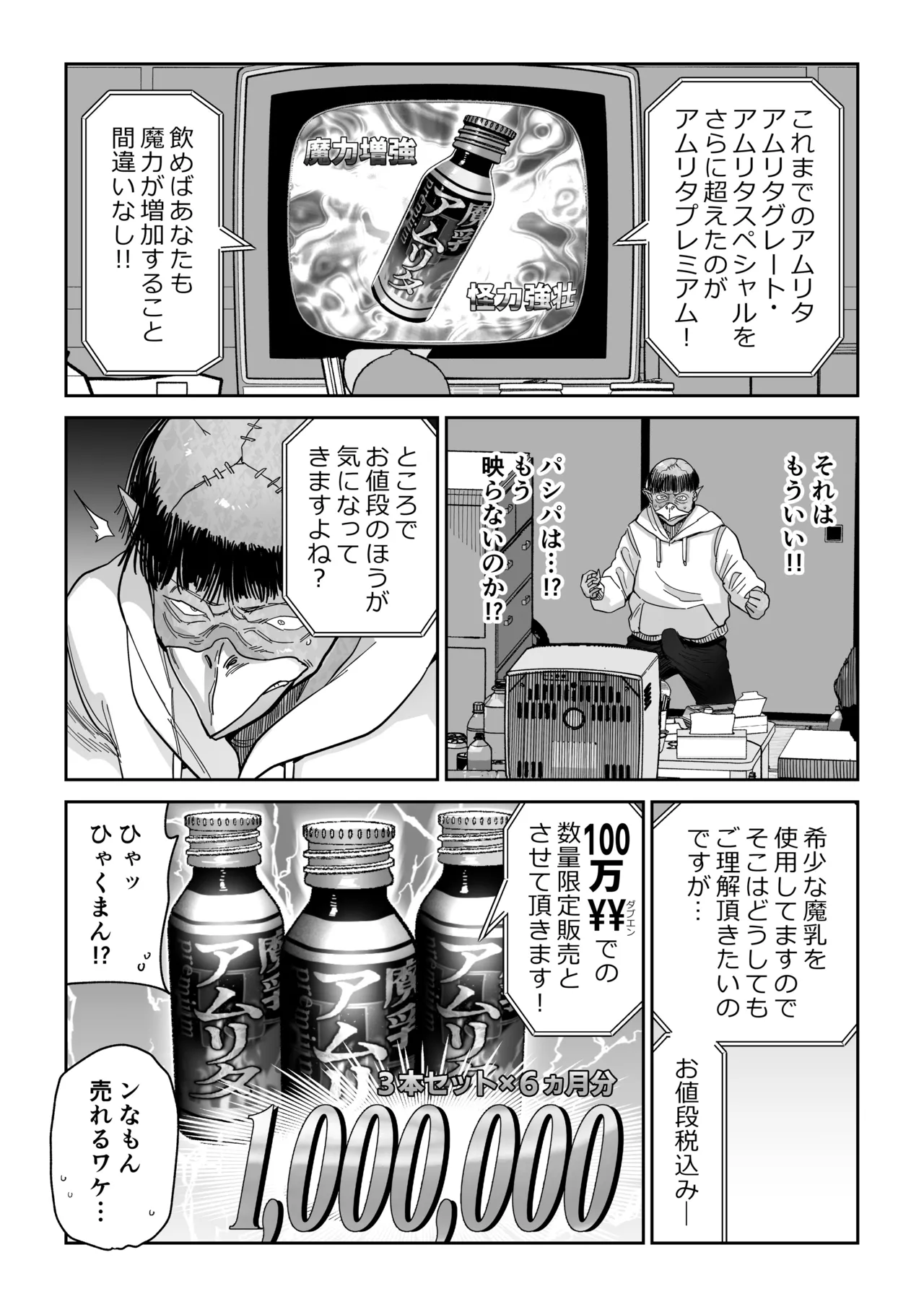 Manyuu Seizou Mezuchiku Dachi - Page 31