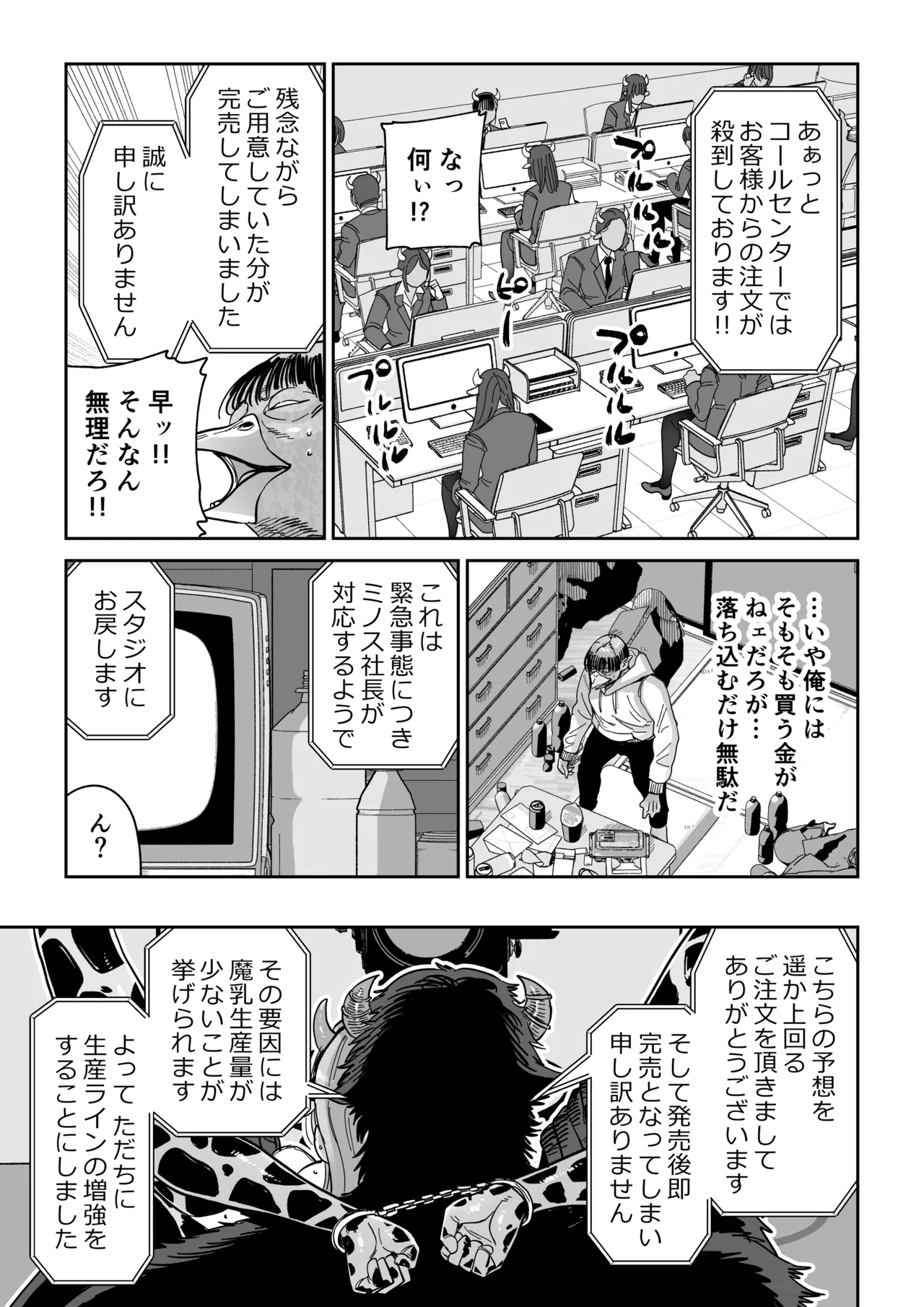 Manyuu Seizou Mezuchiku Dachi - Page 32