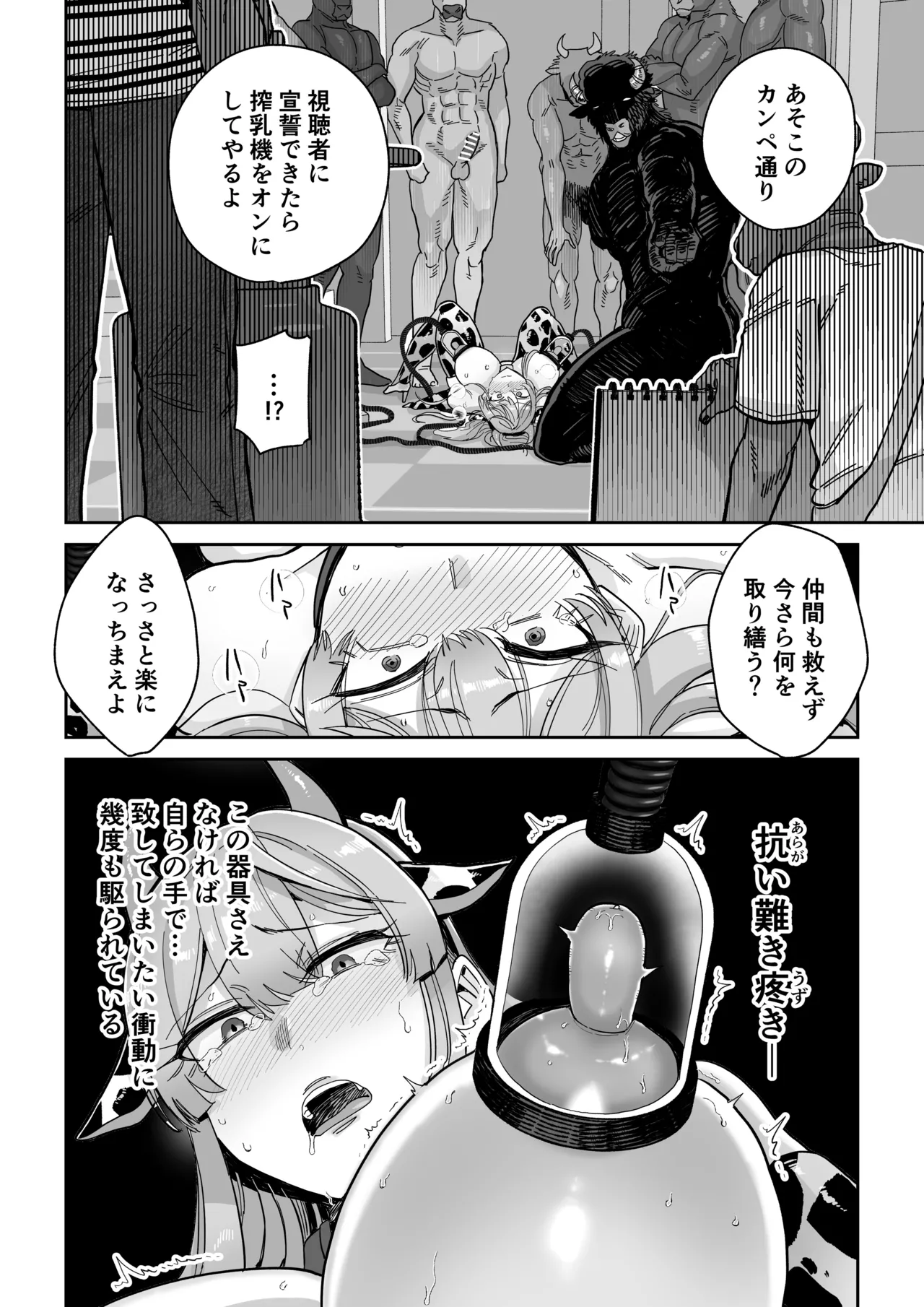 Manyuu Seizou Mezuchiku Dachi - Page 45