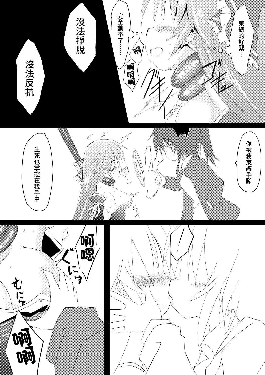 Mahou Shoujo Luminous Lumina | 魔法少女 露美納斯・留美奈 - Page 17