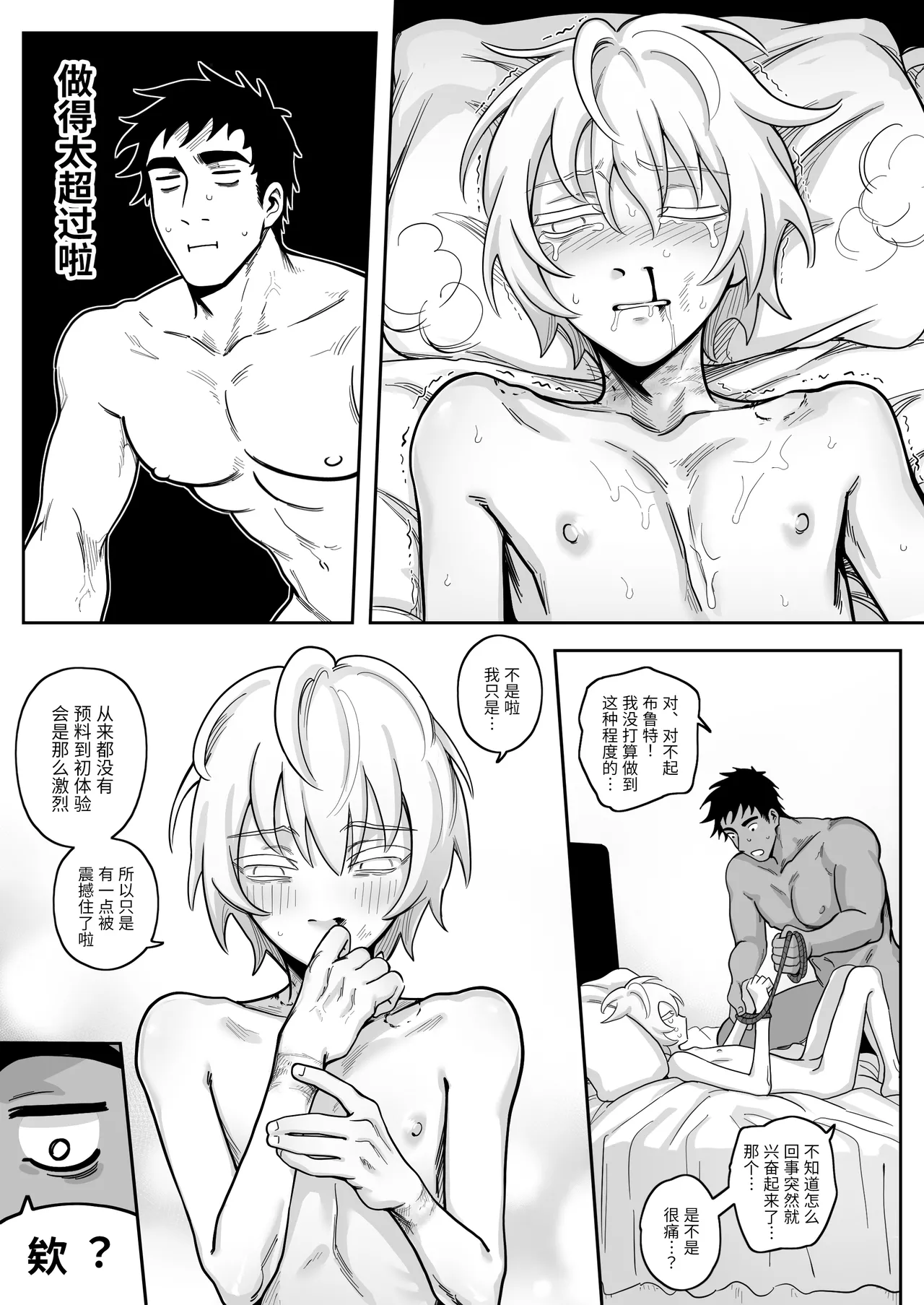 【Schweinchen31】ドスケベなルームメイトをわからせる話｜调教好色室友的故事【chinese】 - Page 27
