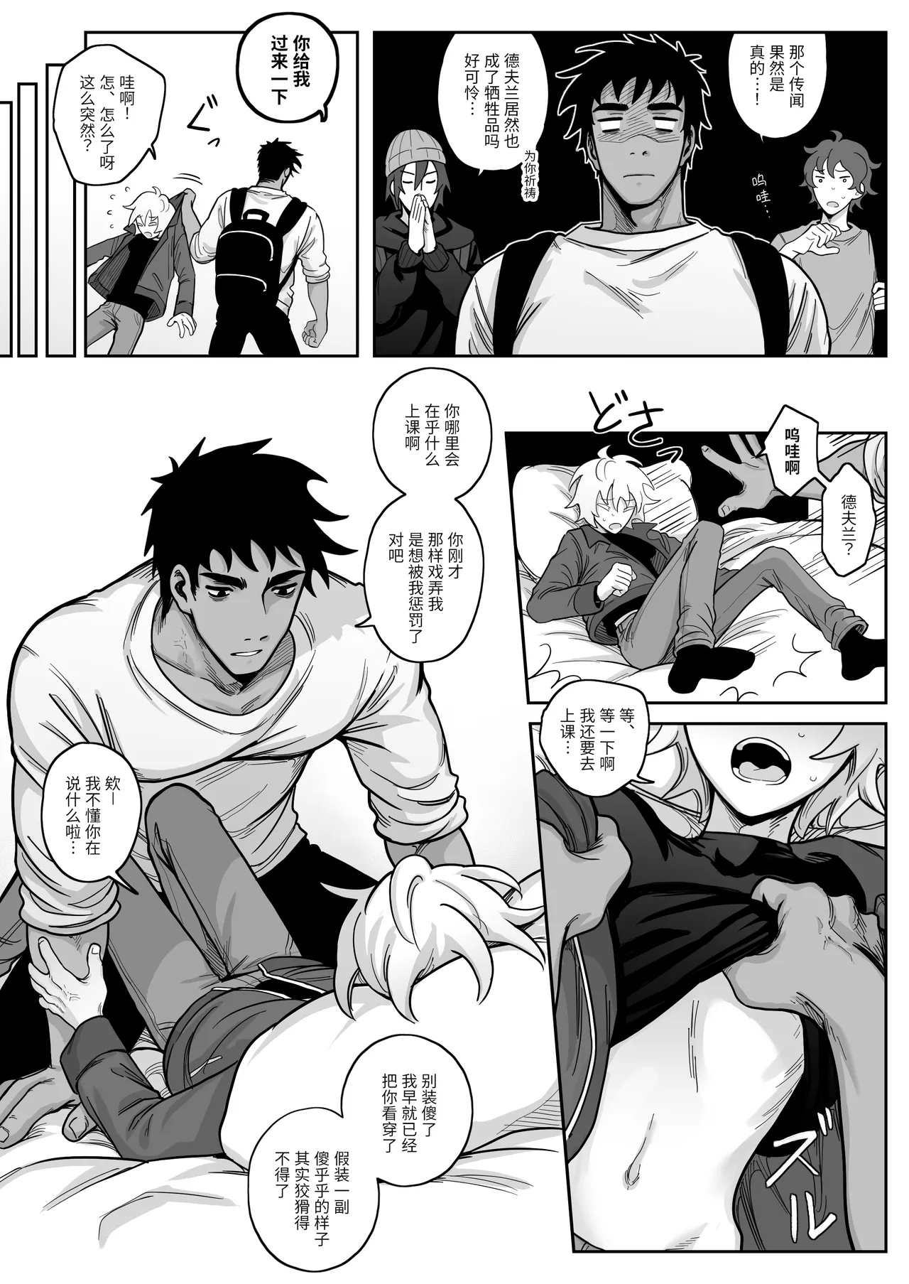 【Schweinchen31】ドスケベなルームメイトをわからせる話｜调教好色室友的故事【chinese】 - Page 34