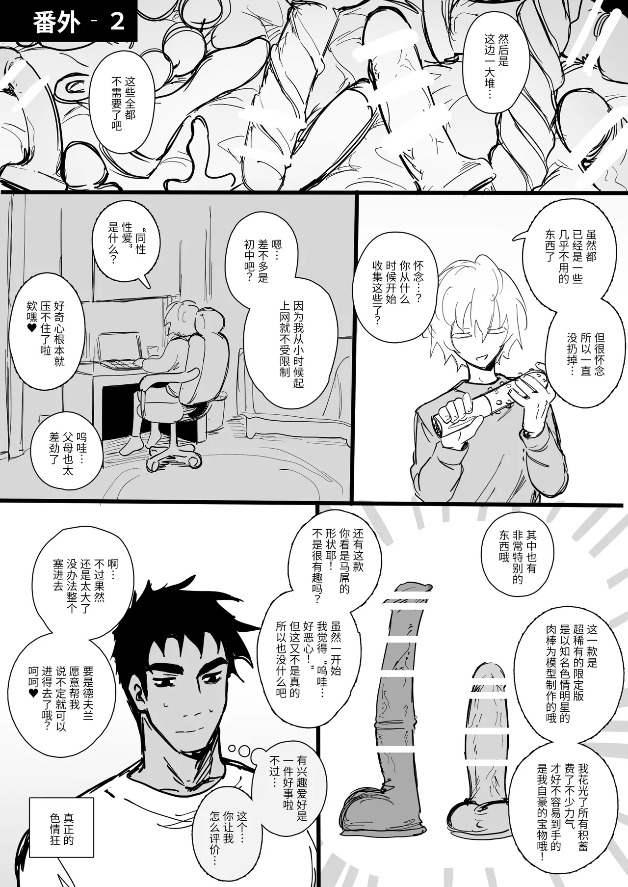 【Schweinchen31】ドスケベなルームメイトをわからせる話｜调教好色室友的故事【chinese】 - Page 39