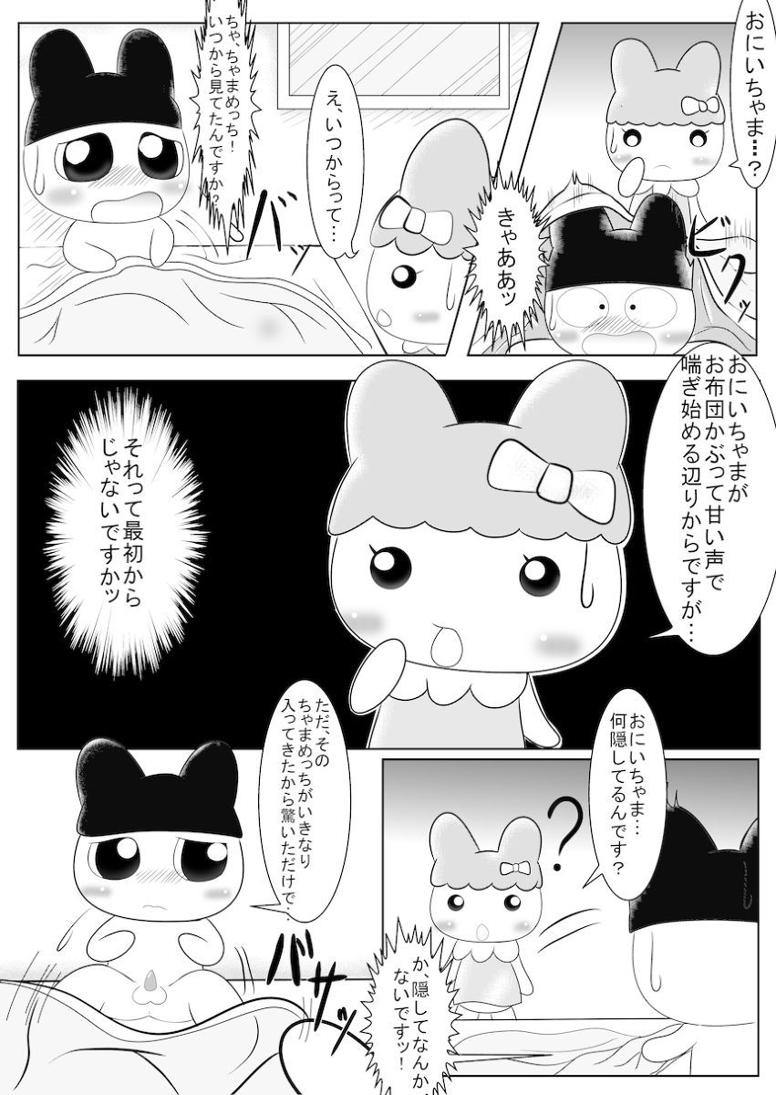 Page 2 of [Naoya] Mamecchi to Chamamecchi no Ero Manga Mitainamono (Tamagocchi)