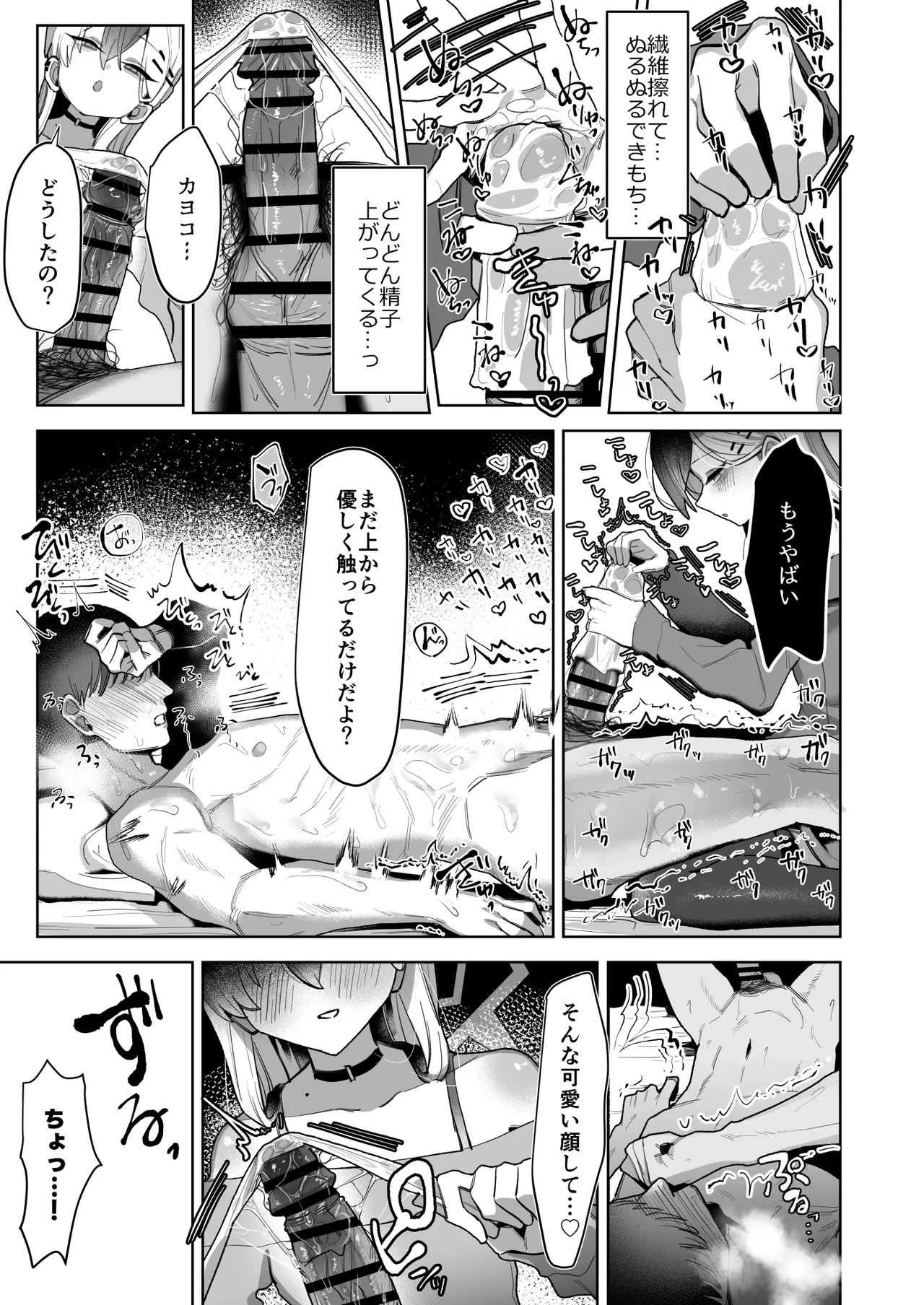Ama Kayoko Seme - Page 21