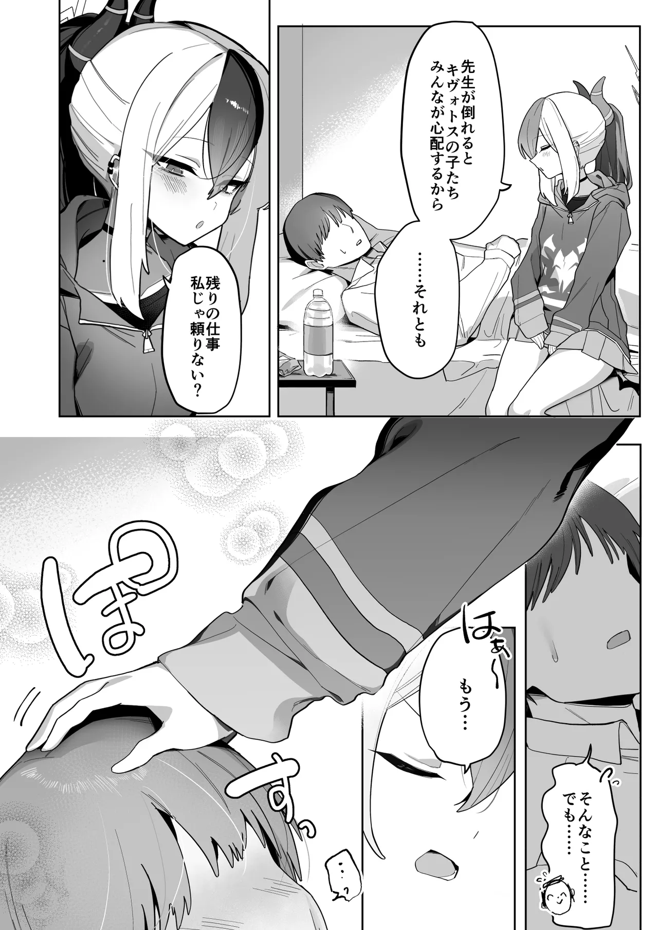 Ama Kayoko Seme - Page 51