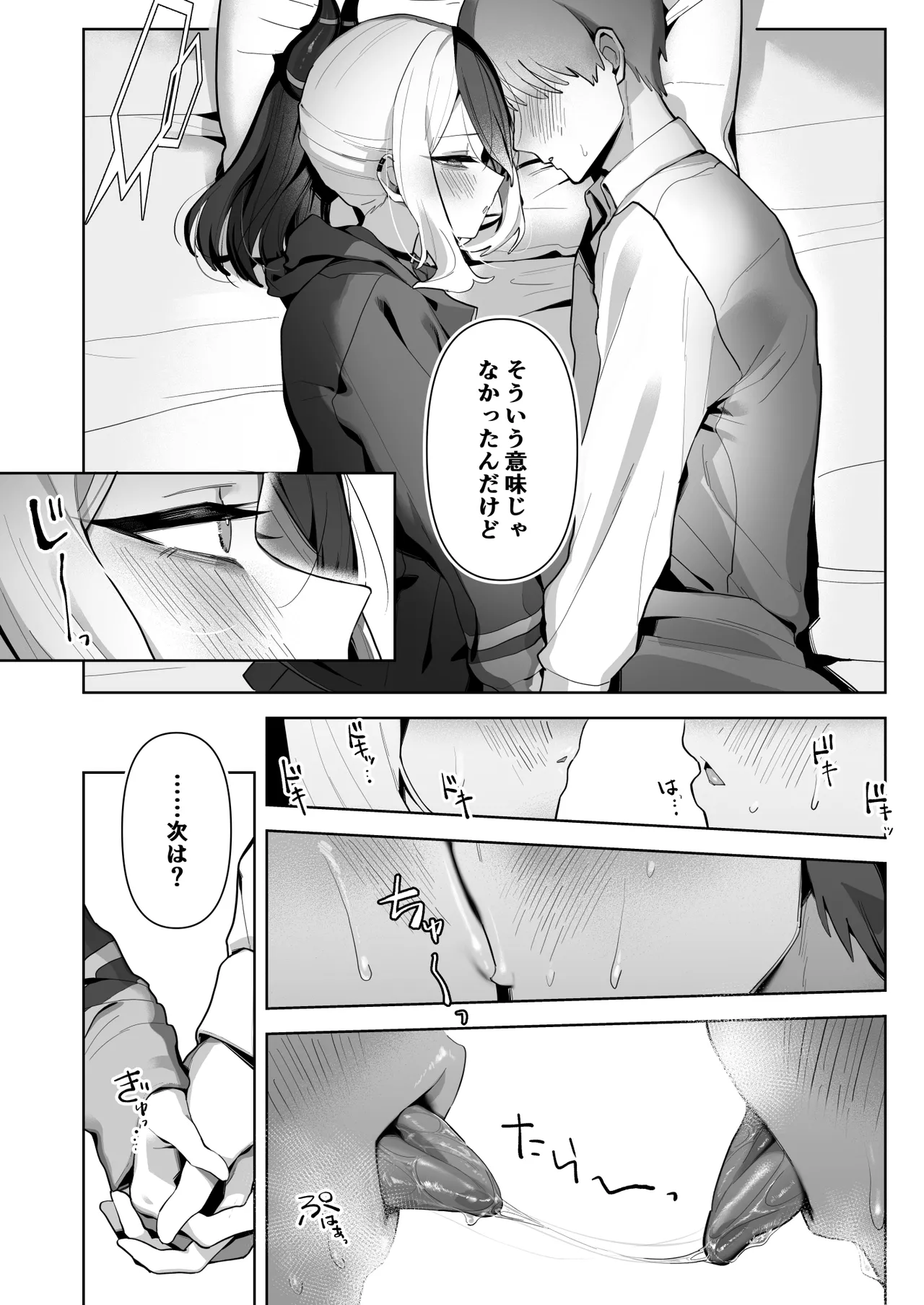 Ama Kayoko Seme - Page 53