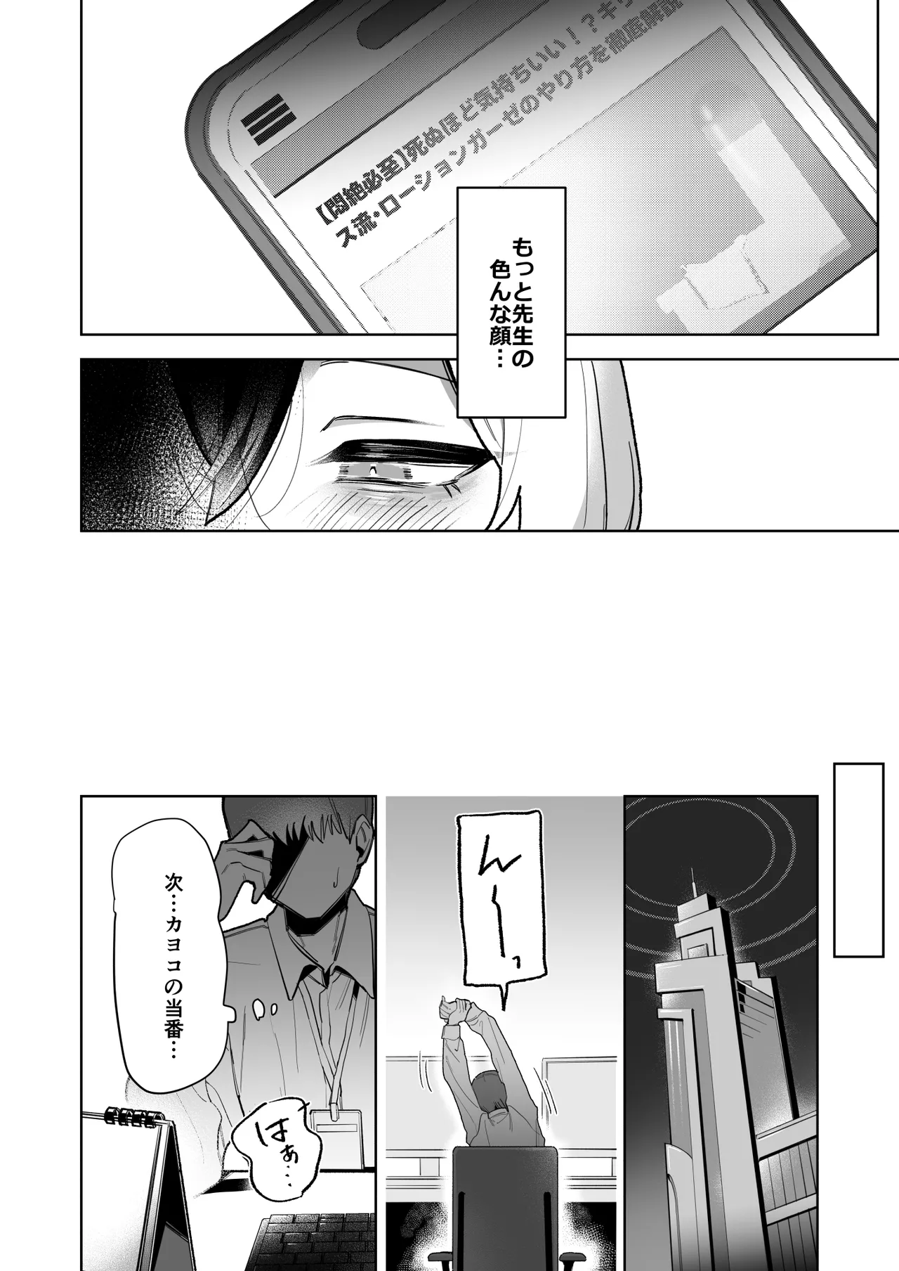 Ama Kayoko Seme - Page 61