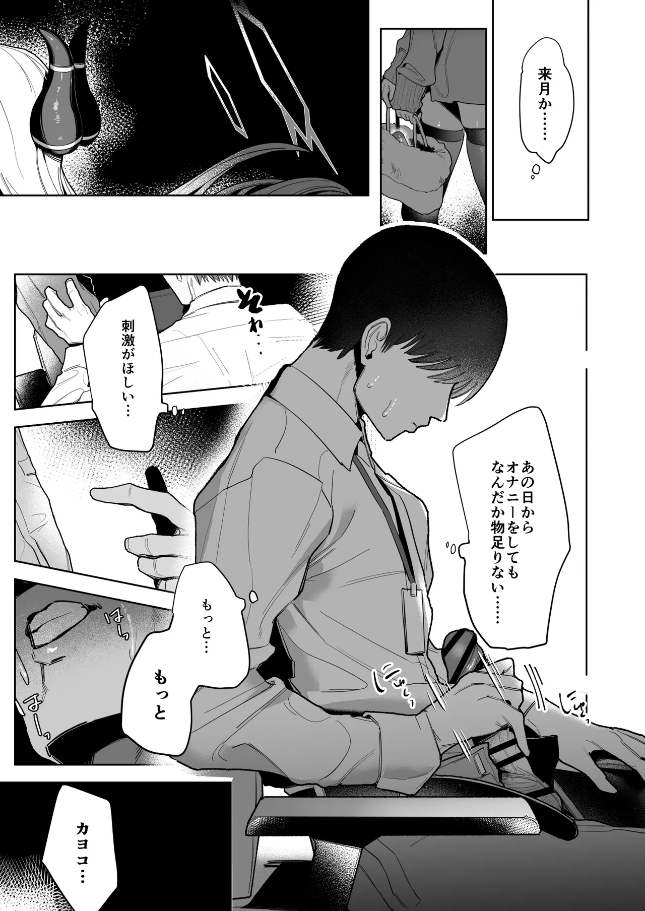 Ama Kayoko Seme - Page 62