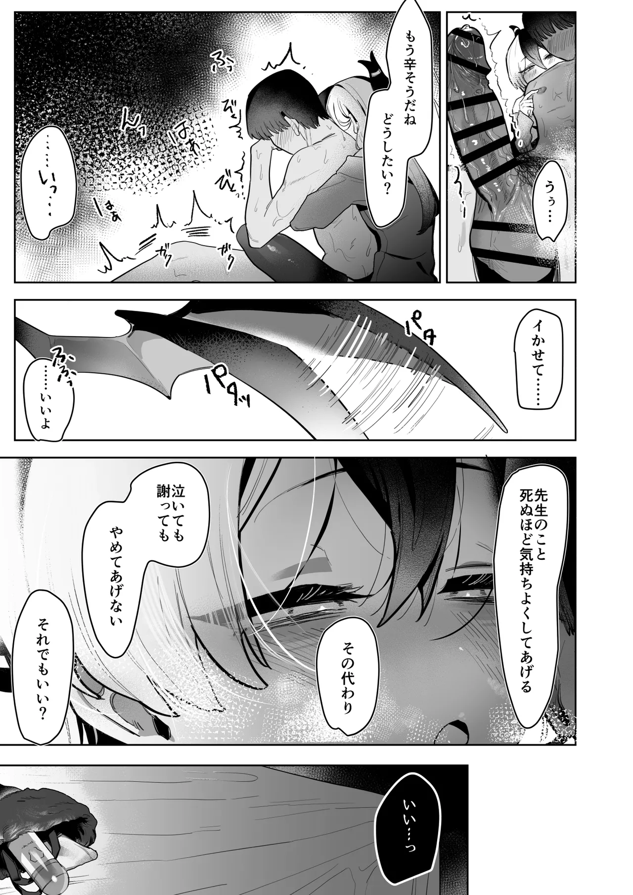 Ama Kayoko Seme - Page 66
