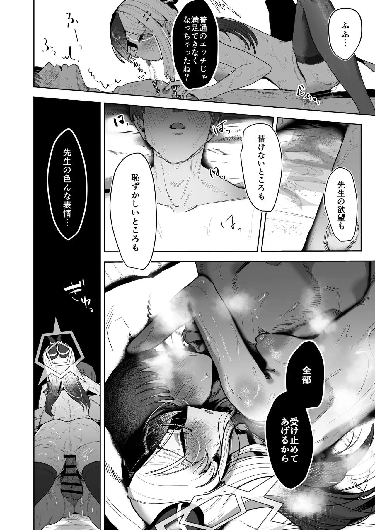 Ama Kayoko Seme - Page 79