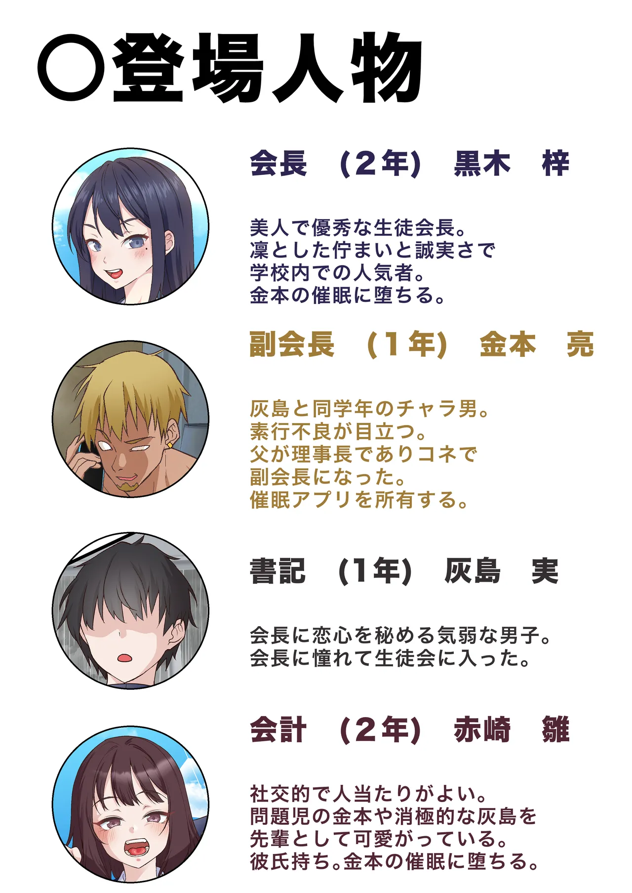 Page 2 of [Shironekoya (Sunagimo DX)] Saimin Charao to Netorare Seitokai NTR Vol. 4