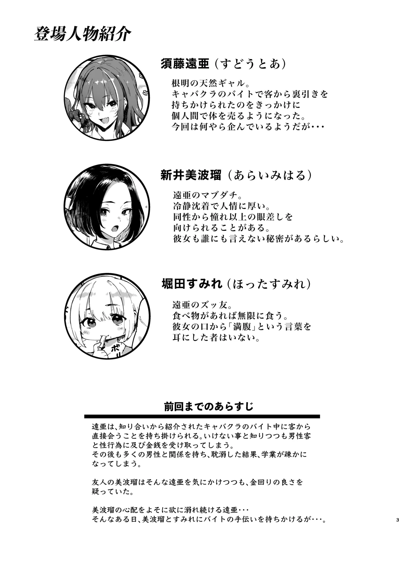 Page 3 of [Memeya (Meme50)] Okane Daisuki 2 [Digital]