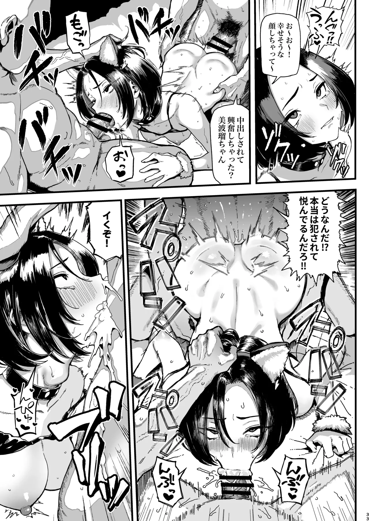Okane Daisuki 2 - Page 33