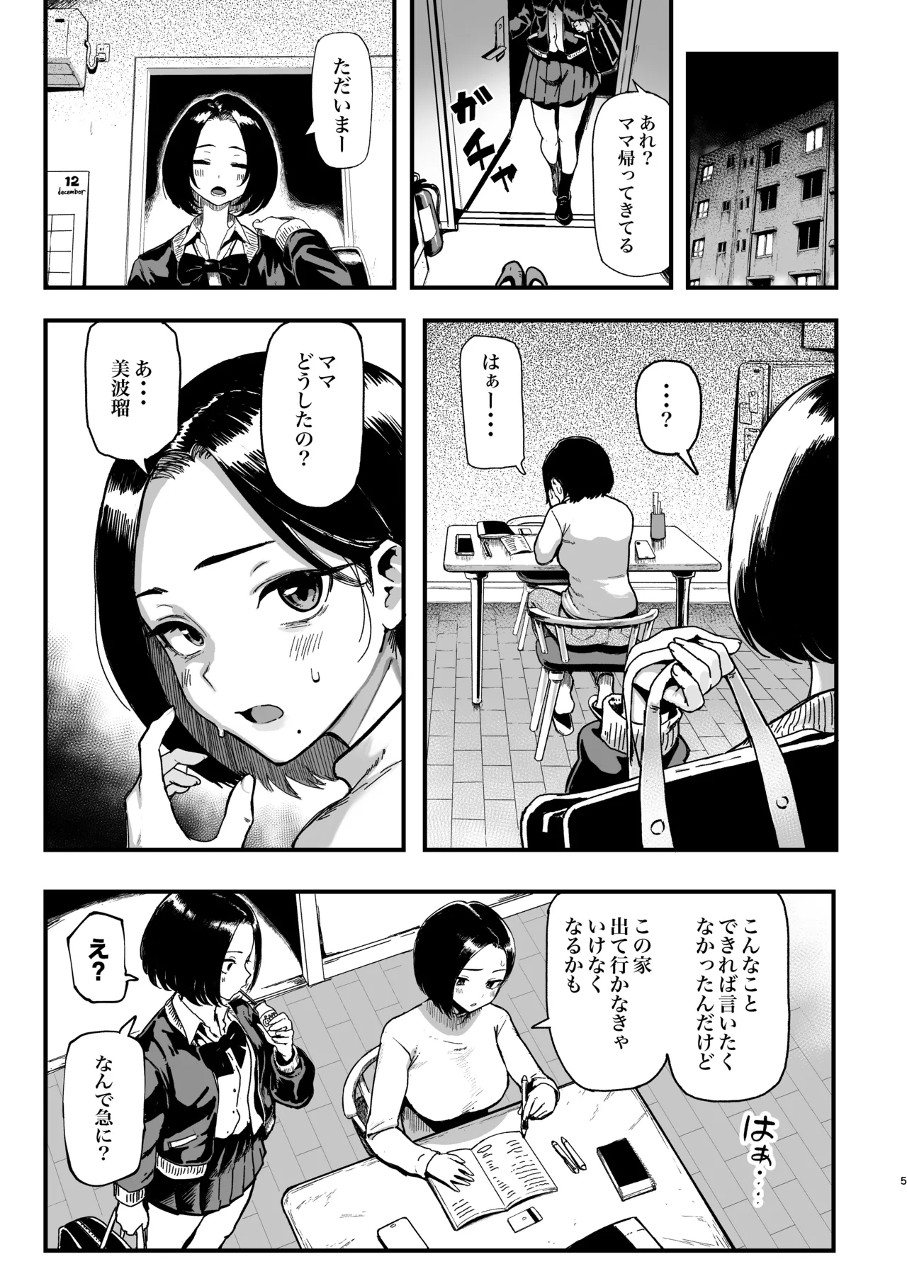 Okane Daisuki 2 - Page 5
