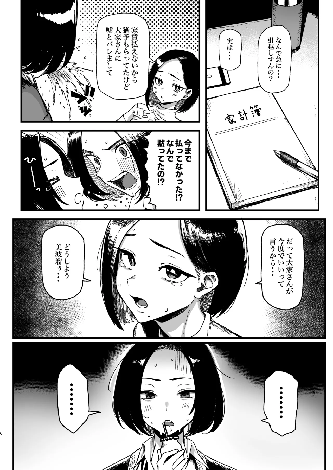 Okane Daisuki 2 - Page 58