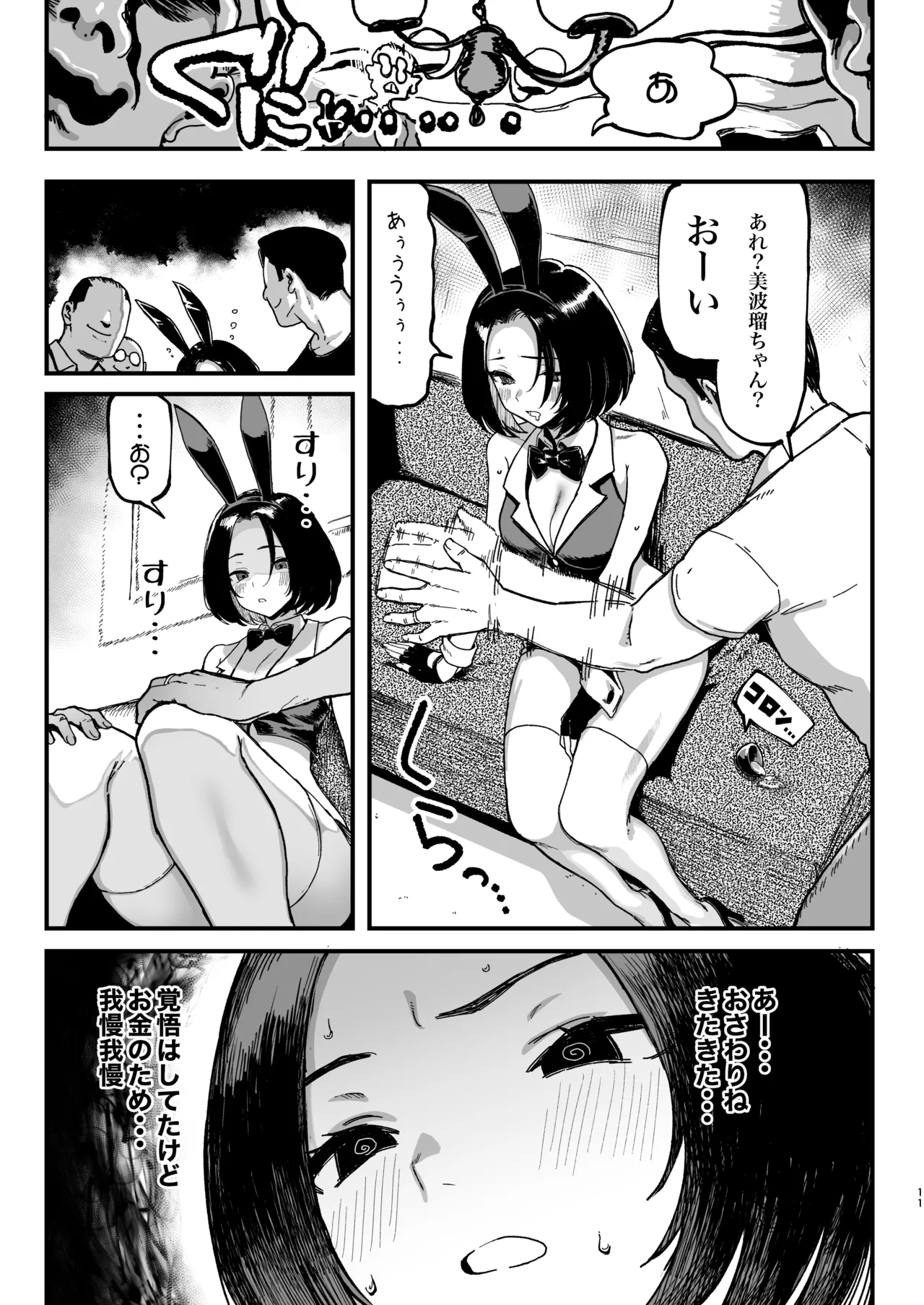 Okane Daisuki 2 - Page 63
