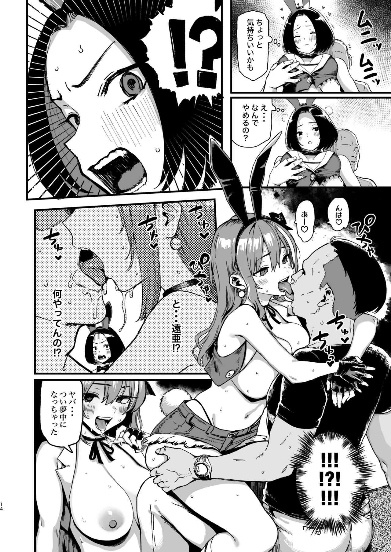 Okane Daisuki 2 - Page 66