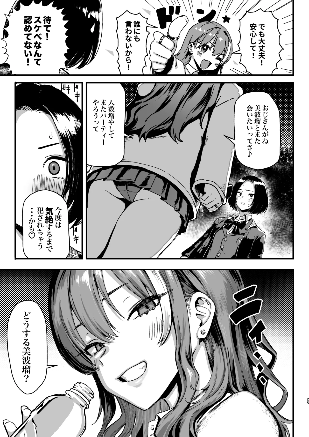 Okane Daisuki 2 - Page 77