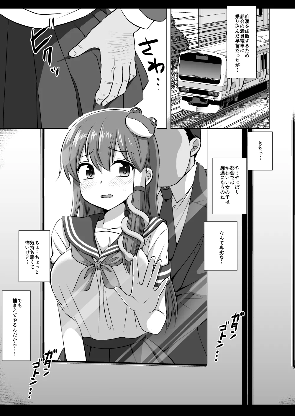Page 4 of [Nagiyamasugi (Nagiyama)] Touhou Ryoujoku 56 Sanae Chikan Densha (Touhou Project) [Digital]
