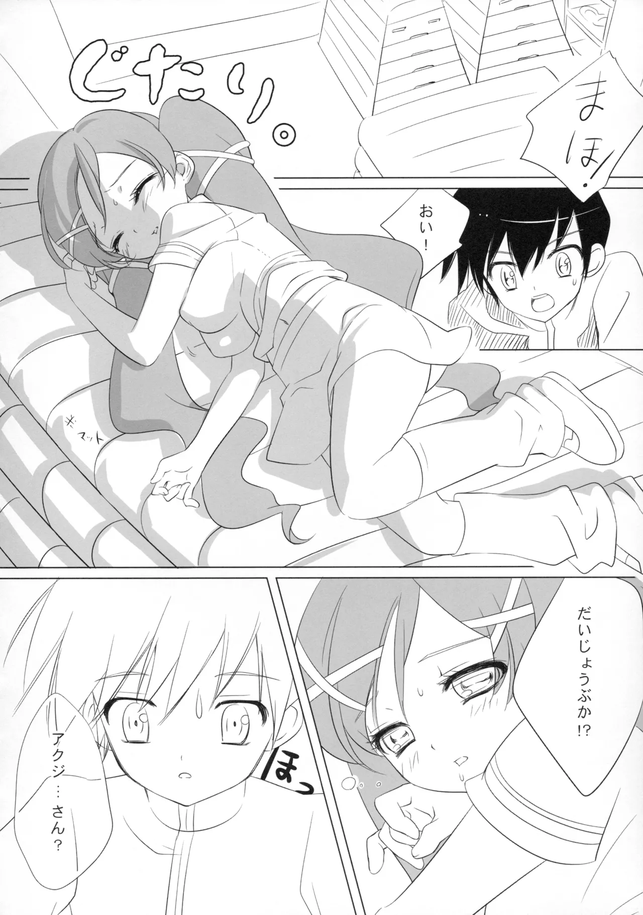 Page 3 of (SC37) [Enshu ~Spirits~ (Goose Tarou, Erotique Shinkawa)] Maho to Naisho no Maho Shinpan! (Doki Doki Majo Shinpan!)