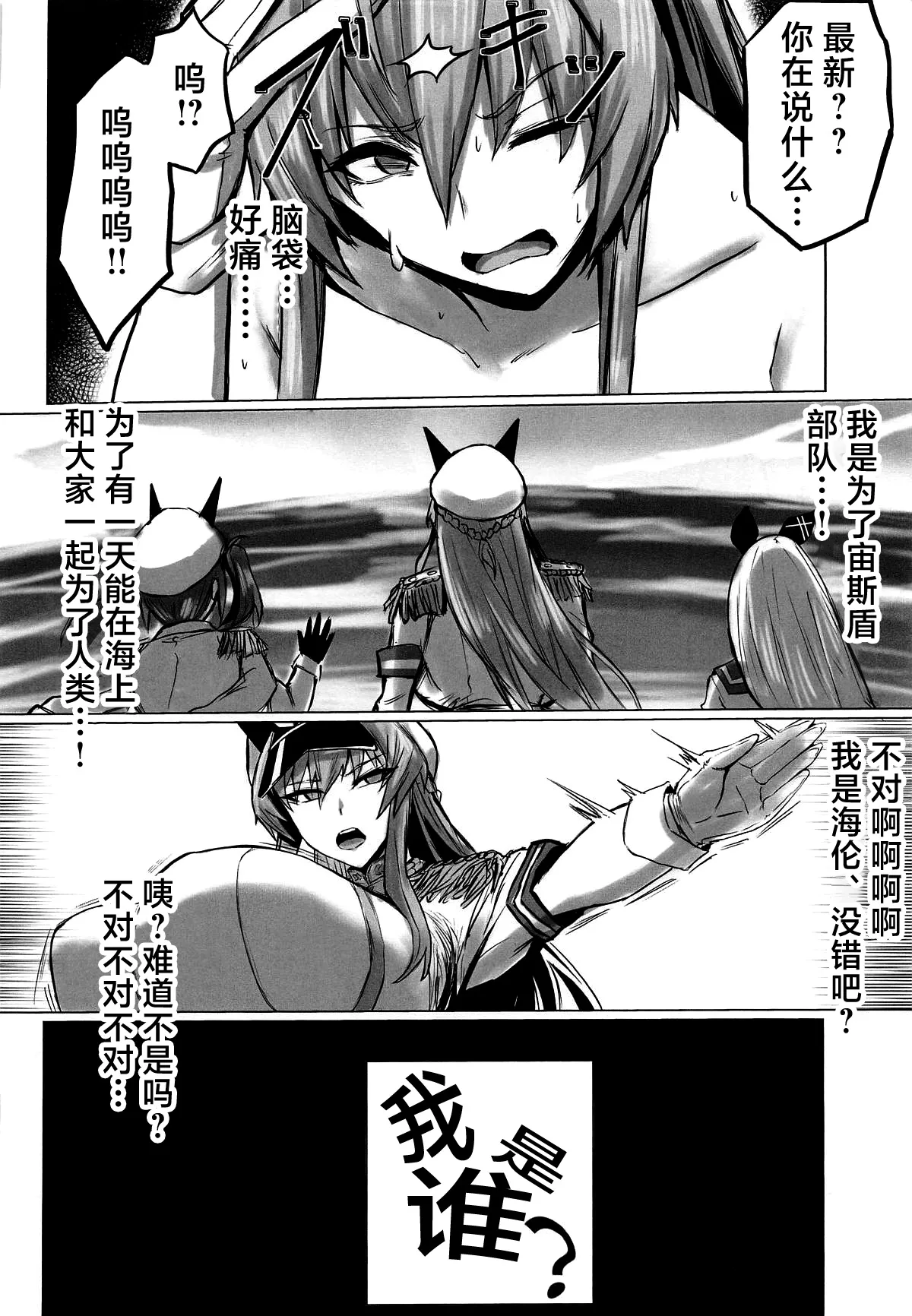 Page 35 of (C106) [Tomokiya (Tomoki)] Kegasarete nao Kagayaku... 3 - I'm sorry, but i'm not blushing right now, am I? (Goddess of Victory: Nikke) [Chinese] [不咕鸟汉化组]