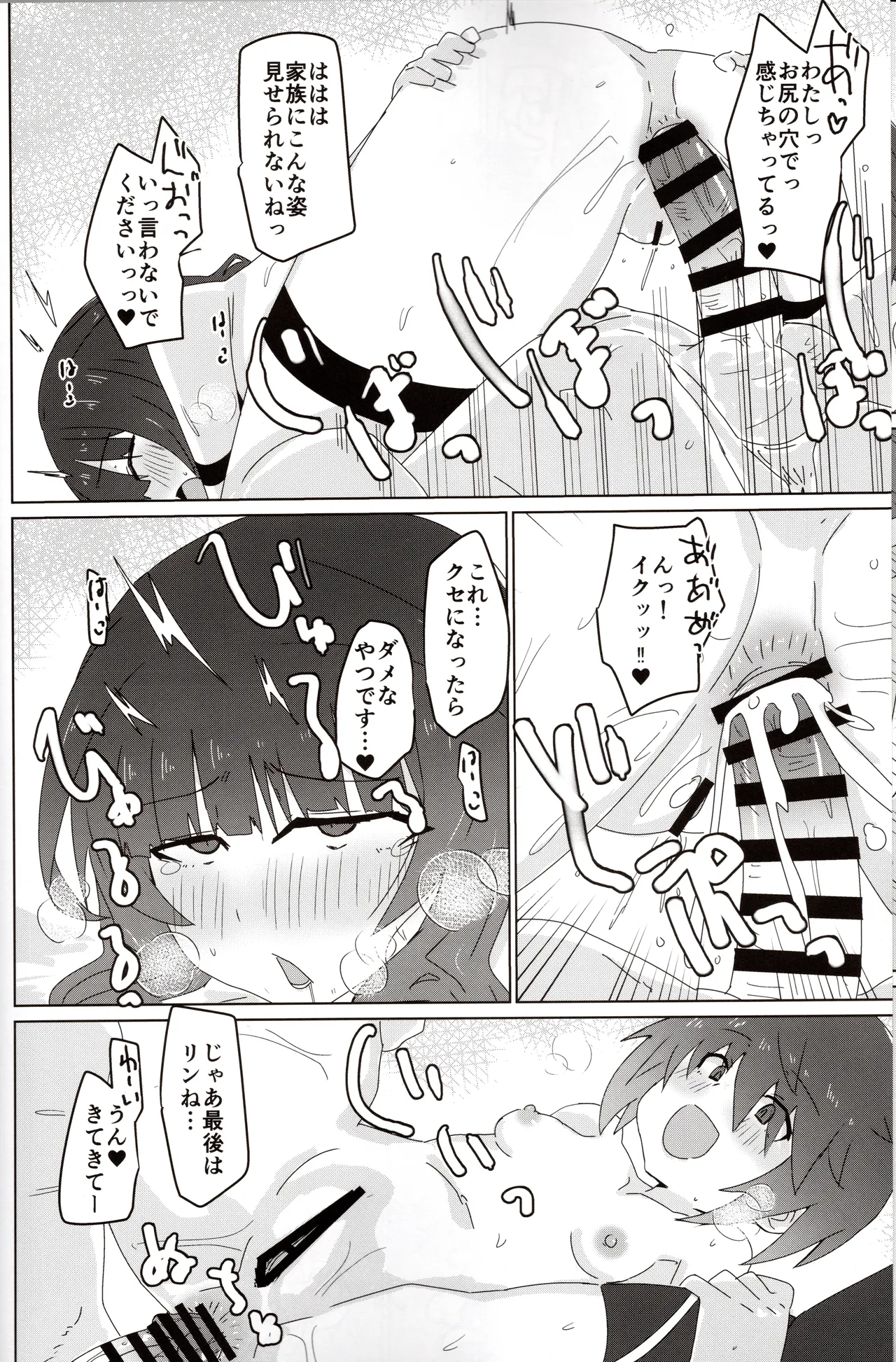 Mura no Kumo ssu - Page 21