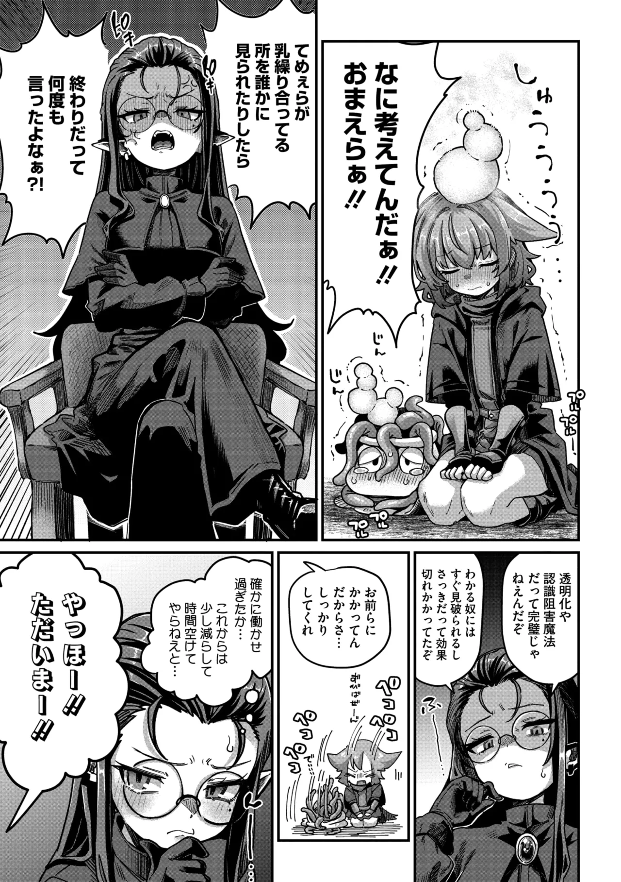 COMIC GAIRA Vol. 24 - Page 21