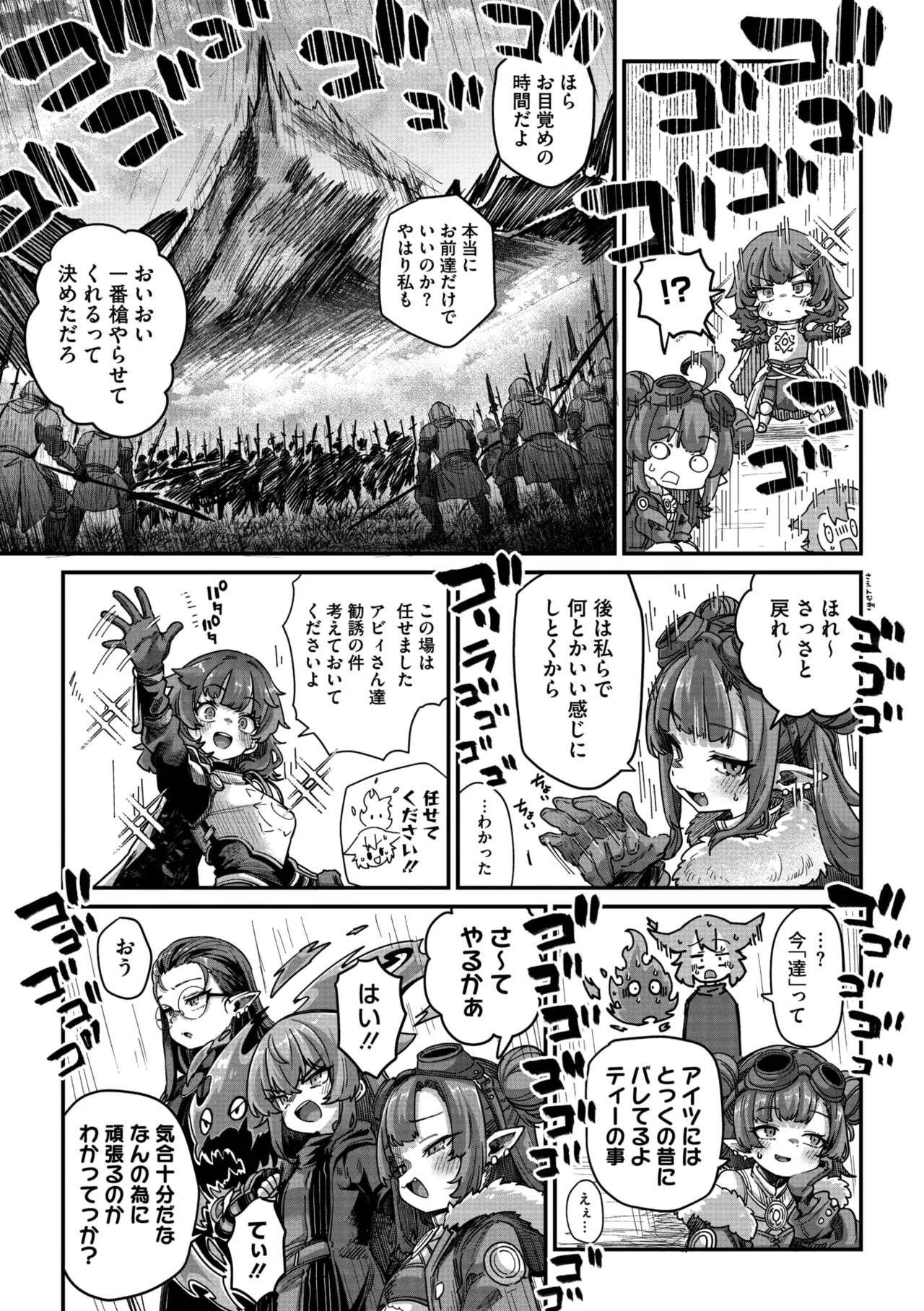 COMIC GAIRA Vol. 24 - Page 27
