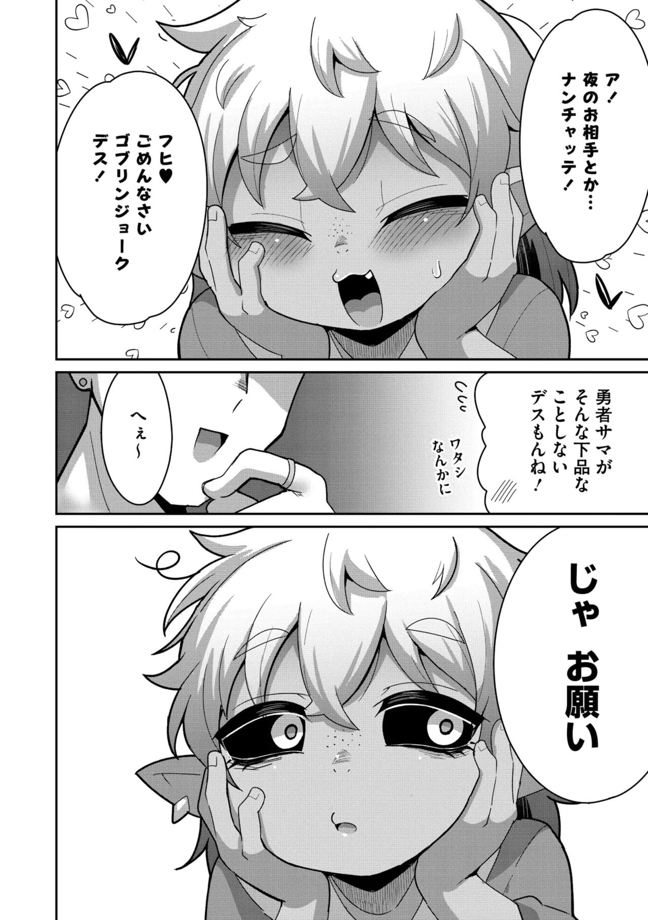COMIC GAIRA Vol. 24 - Page 34