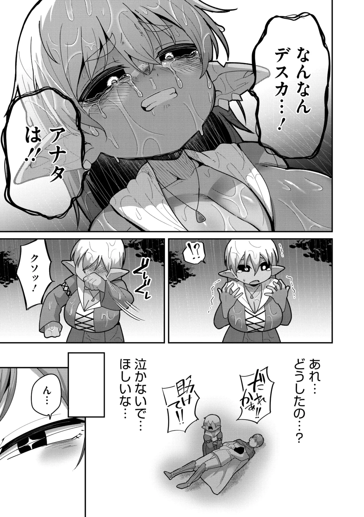 COMIC GAIRA Vol. 24 - Page 45