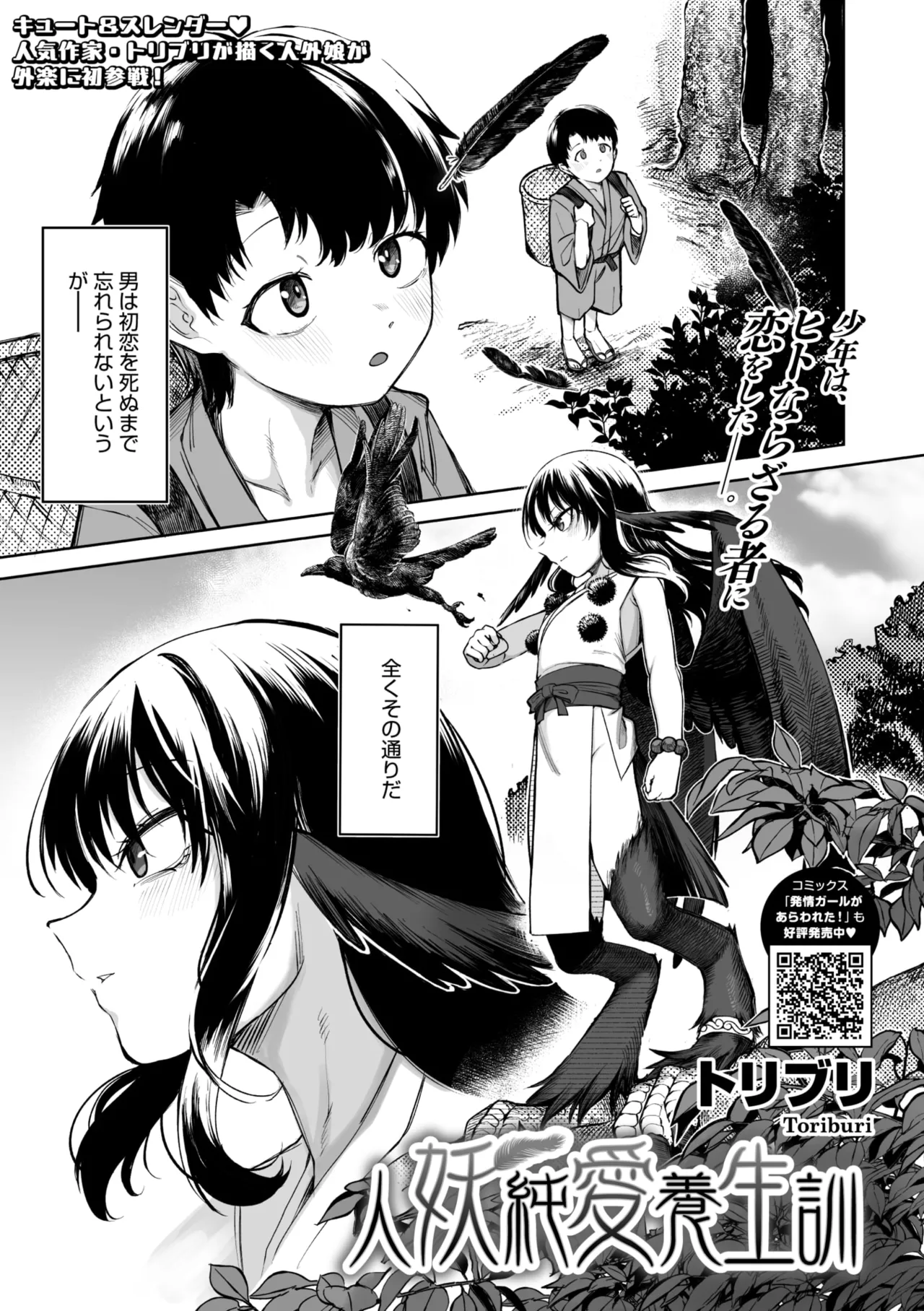 COMIC GAIRA Vol. 24 - Page 65
