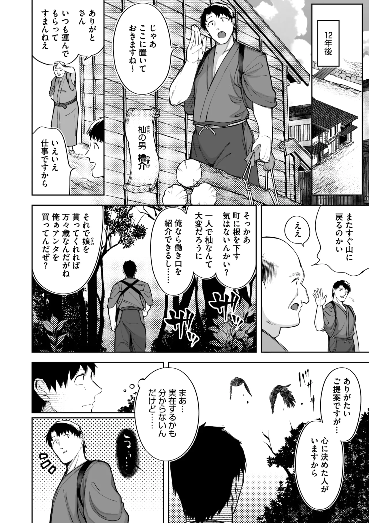 COMIC GAIRA Vol. 24 - Page 66