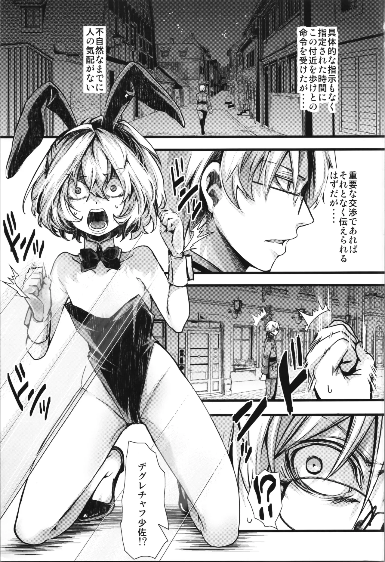 Page 3 of (C107) [Goshujinsama no Omochabako (hal)] BUNNY×3 CHAFF!! (Youjo Senki)