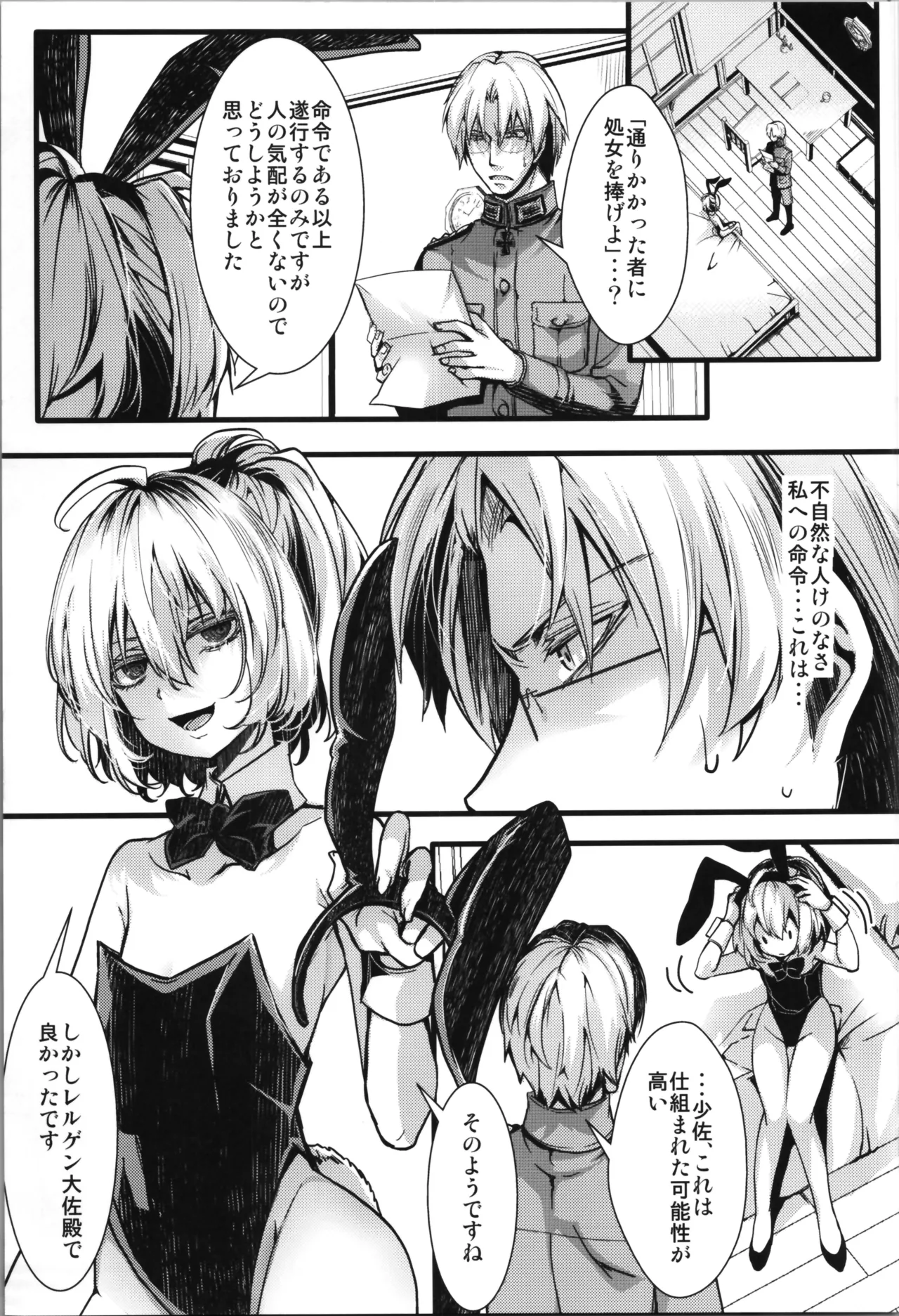 Page 5 of (C107) [Goshujinsama no Omochabako (hal)] BUNNY×3 CHAFF!! (Youjo Senki)