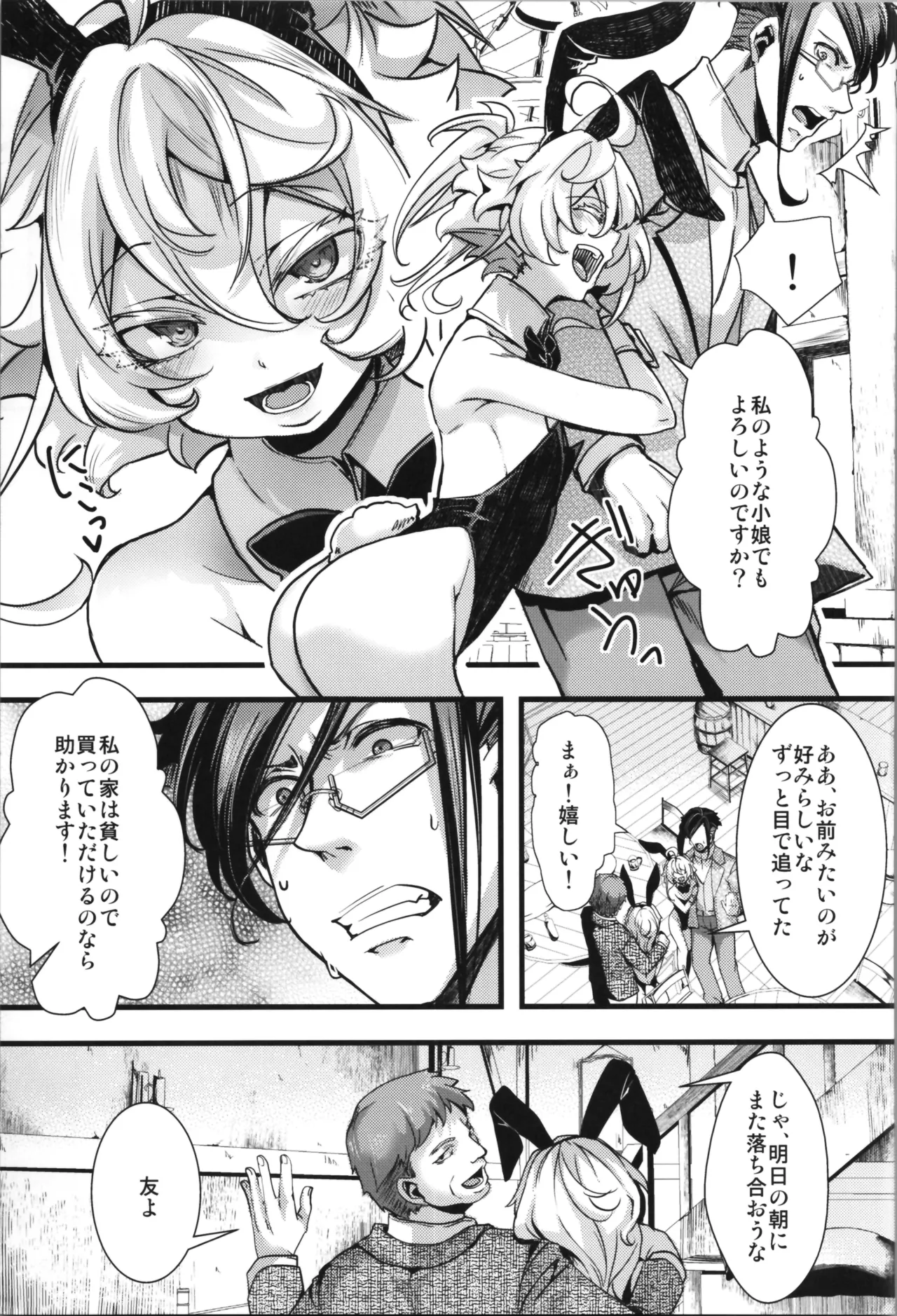 Page 63 of (C107) [Goshujinsama no Omochabako (hal)] BUNNY×3 CHAFF!! (Youjo Senki)