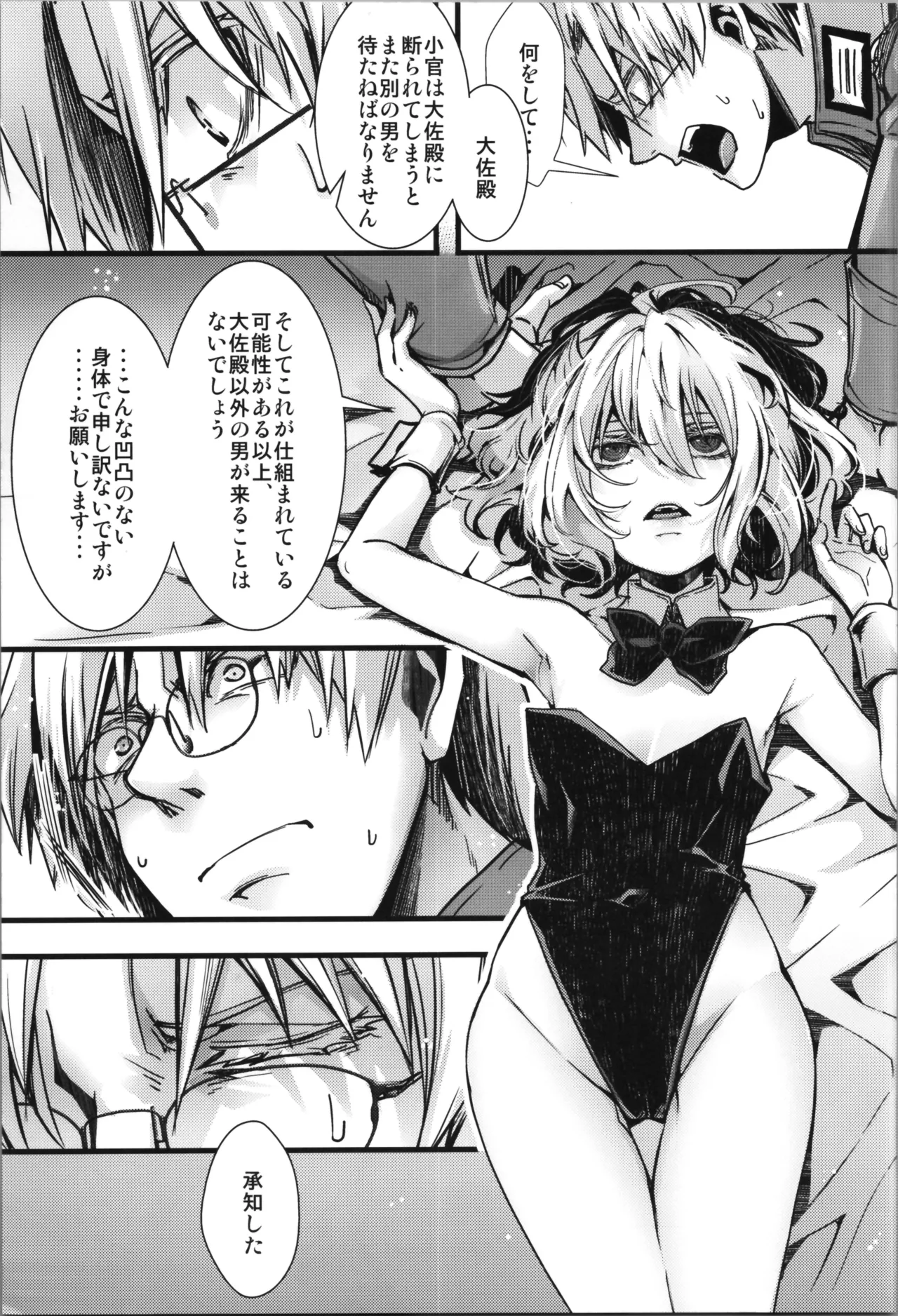 Page 7 of (C107) [Goshujinsama no Omochabako (hal)] BUNNY×3 CHAFF!! (Youjo Senki)