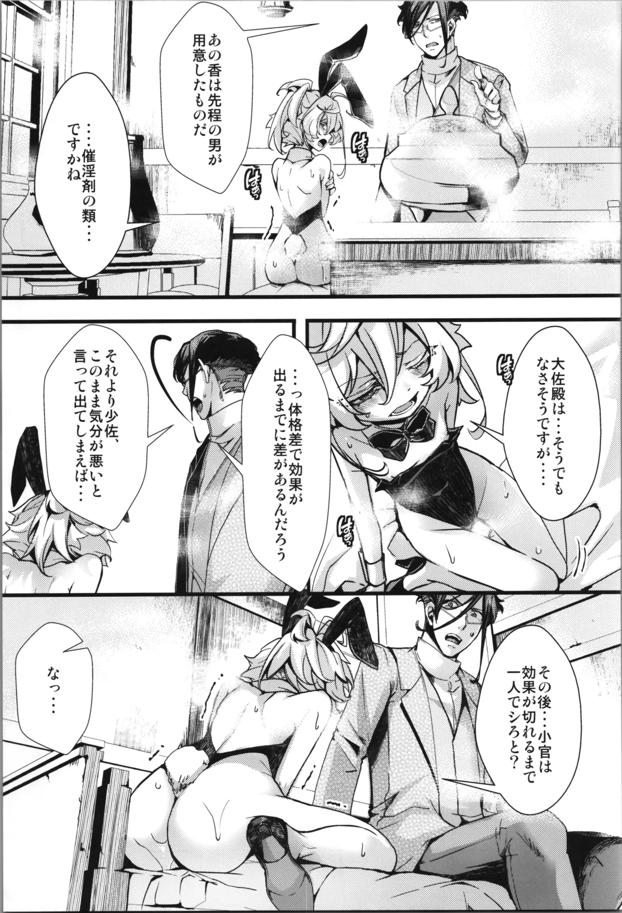Page 71 of (C107) [Goshujinsama no Omochabako (hal)] BUNNY×3 CHAFF!! (Youjo Senki)