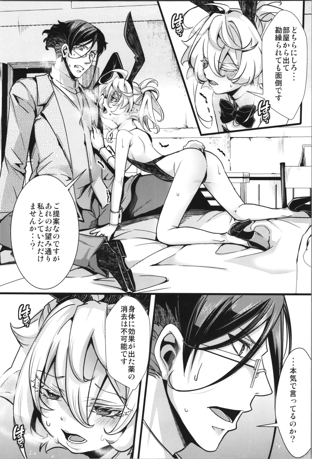 Page 72 of (C107) [Goshujinsama no Omochabako (hal)] BUNNY×3 CHAFF!! (Youjo Senki)