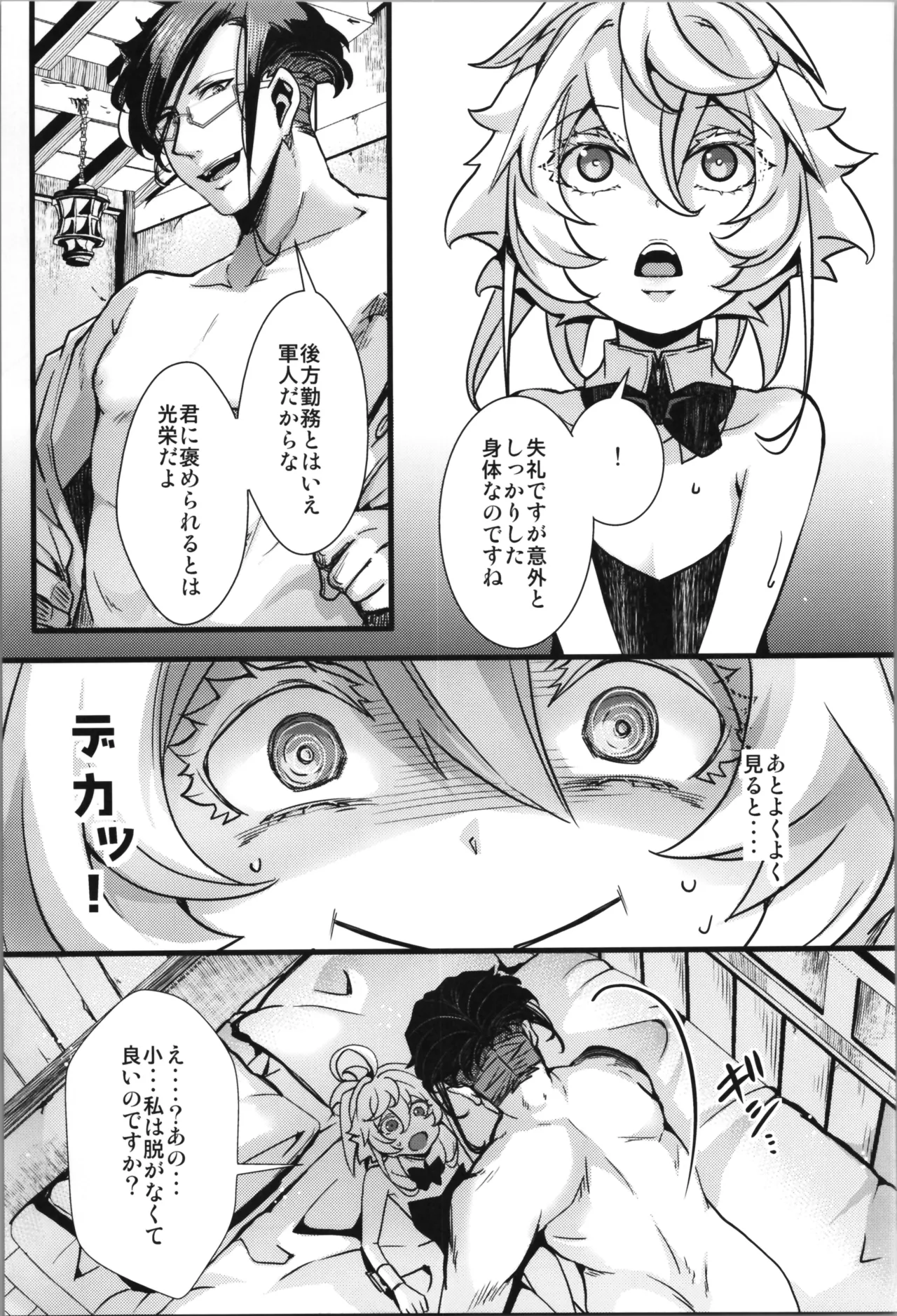 Page 83 of (C107) [Goshujinsama no Omochabako (hal)] BUNNY×3 CHAFF!! (Youjo Senki)