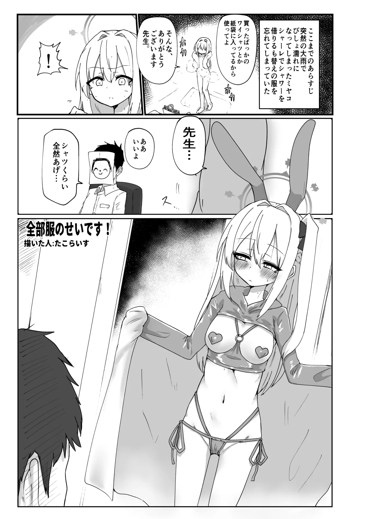 Page 104 of [Jikabi Baisen (Various)] Blue Archive Yasuppokute Perapera na Ero Cosplay, Tsuushou PeraCos Goudou Kai (Blue Archive) [Digital]