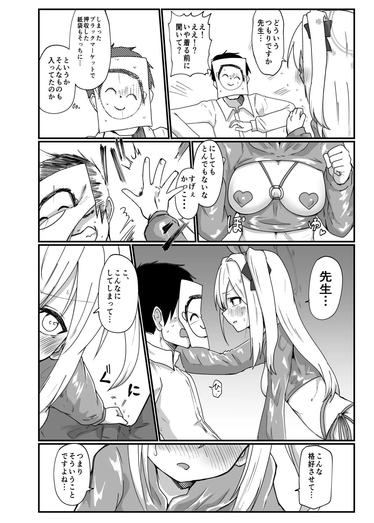 Page 105 of [Jikabi Baisen (Various)] Blue Archive Yasuppokute Perapera na Ero Cosplay, Tsuushou PeraCos Goudou Kai (Blue Archive) [Digital]