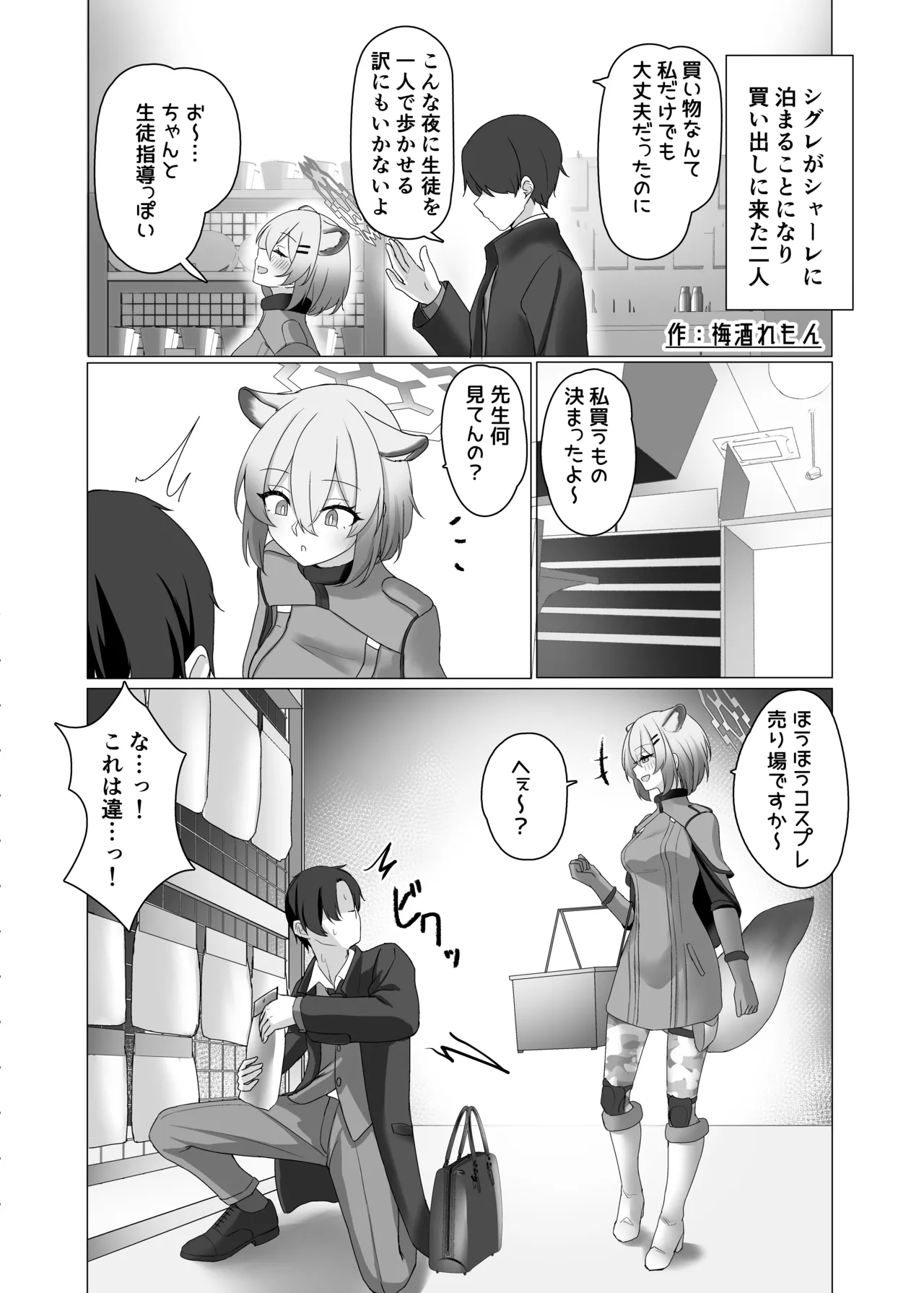 Page 108 of [Jikabi Baisen (Various)] Blue Archive Yasuppokute Perapera na Ero Cosplay, Tsuushou PeraCos Goudou Kai (Blue Archive) [Digital]