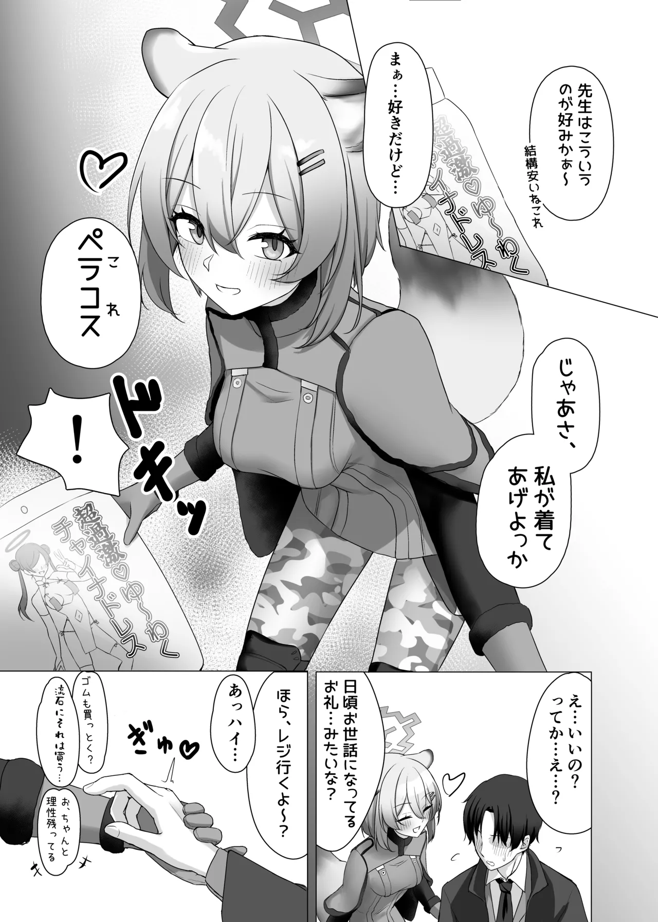 Page 109 of [Jikabi Baisen (Various)] Blue Archive Yasuppokute Perapera na Ero Cosplay, Tsuushou PeraCos Goudou Kai (Blue Archive) [Digital]